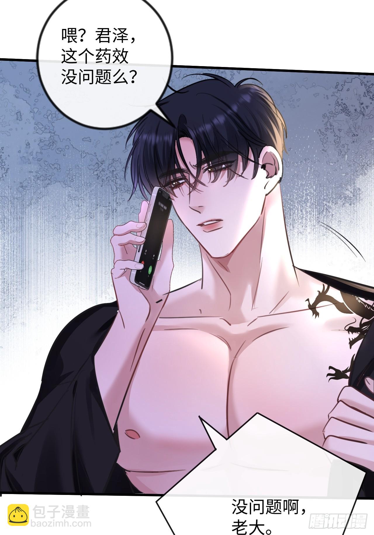 6-用嘴喂药-第6话