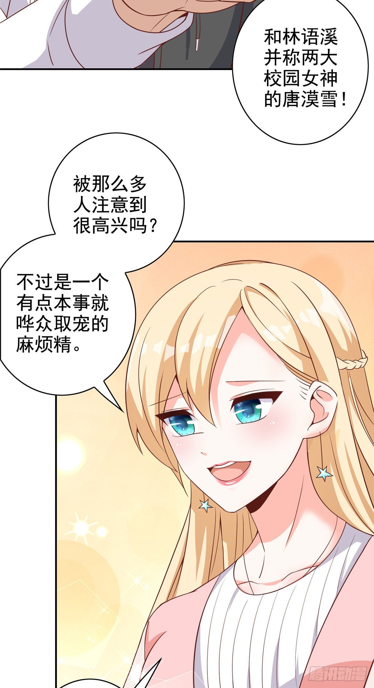 11 傲娇的大小姐(1/2)-第12话