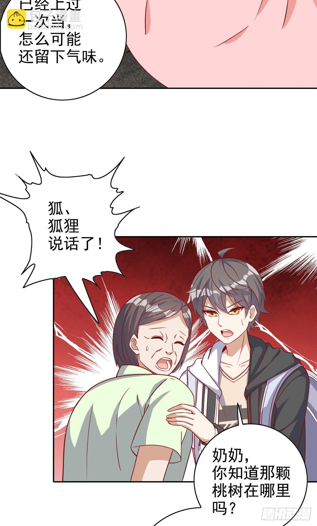 15 妖精逼婚啦!(1/2)-第16话