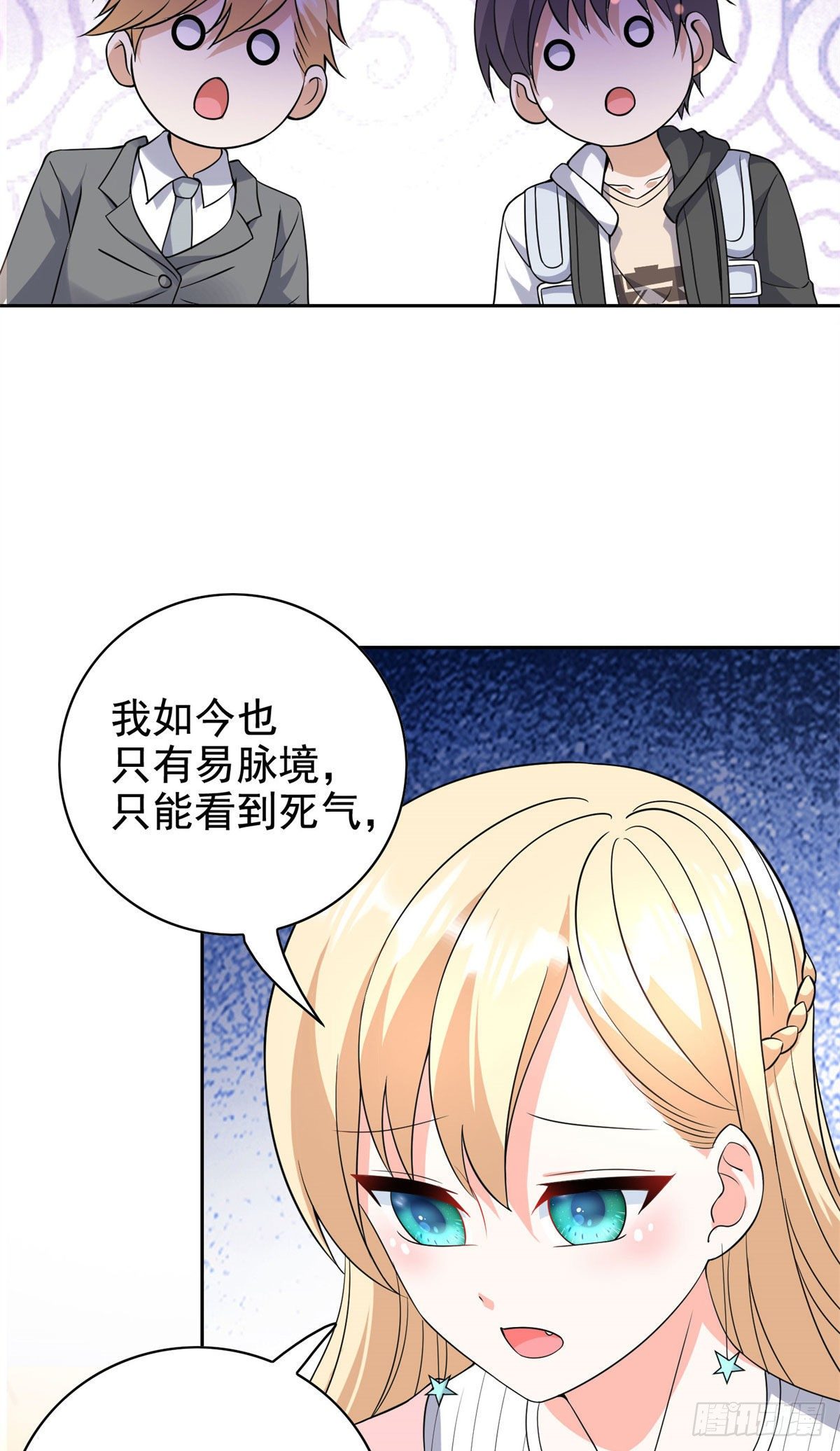 17 系统的秘密-第18话