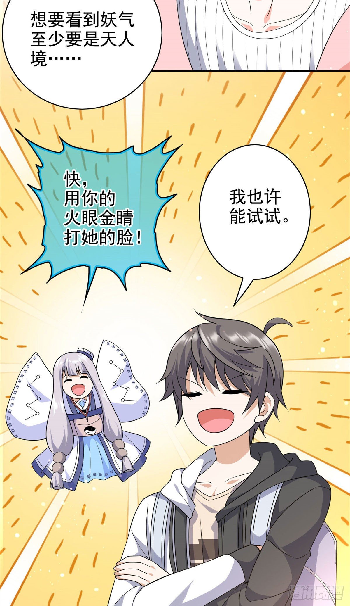 17 系统的秘密-第18话