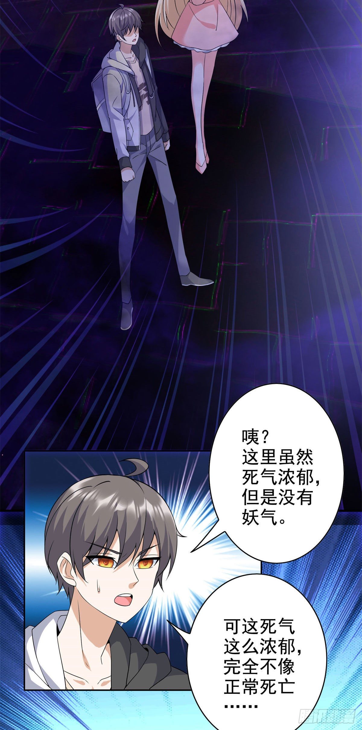 17 系统的秘密-第18话