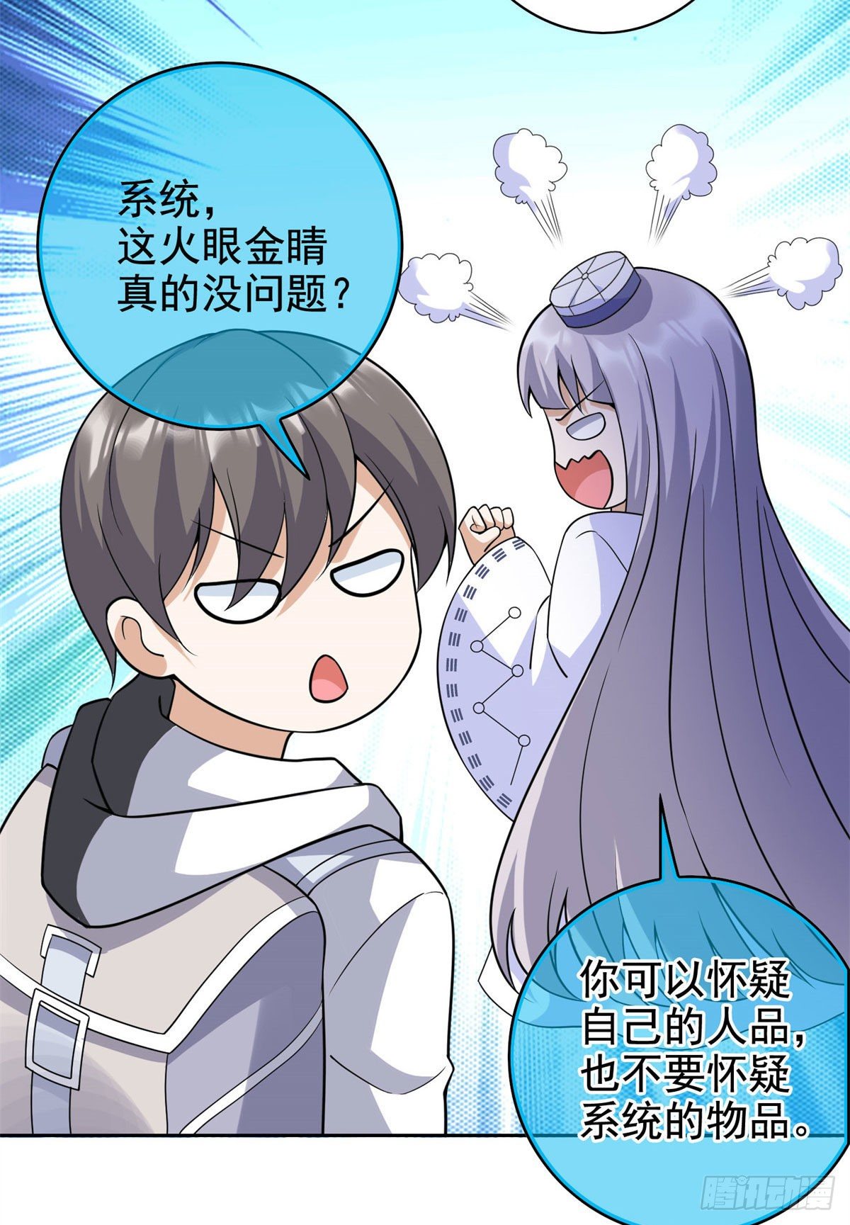 17 系统的秘密-第18话