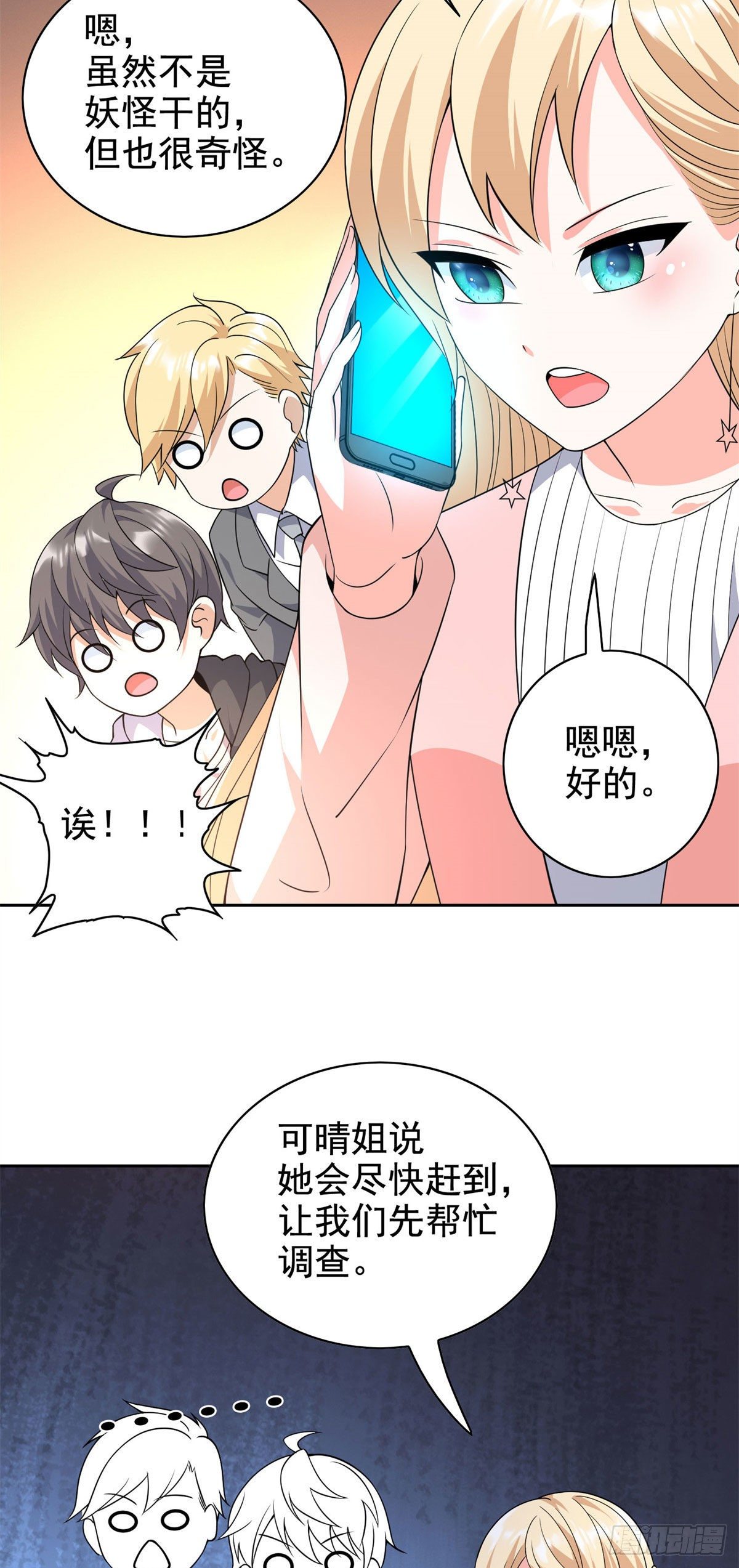 17 系统的秘密-第18话