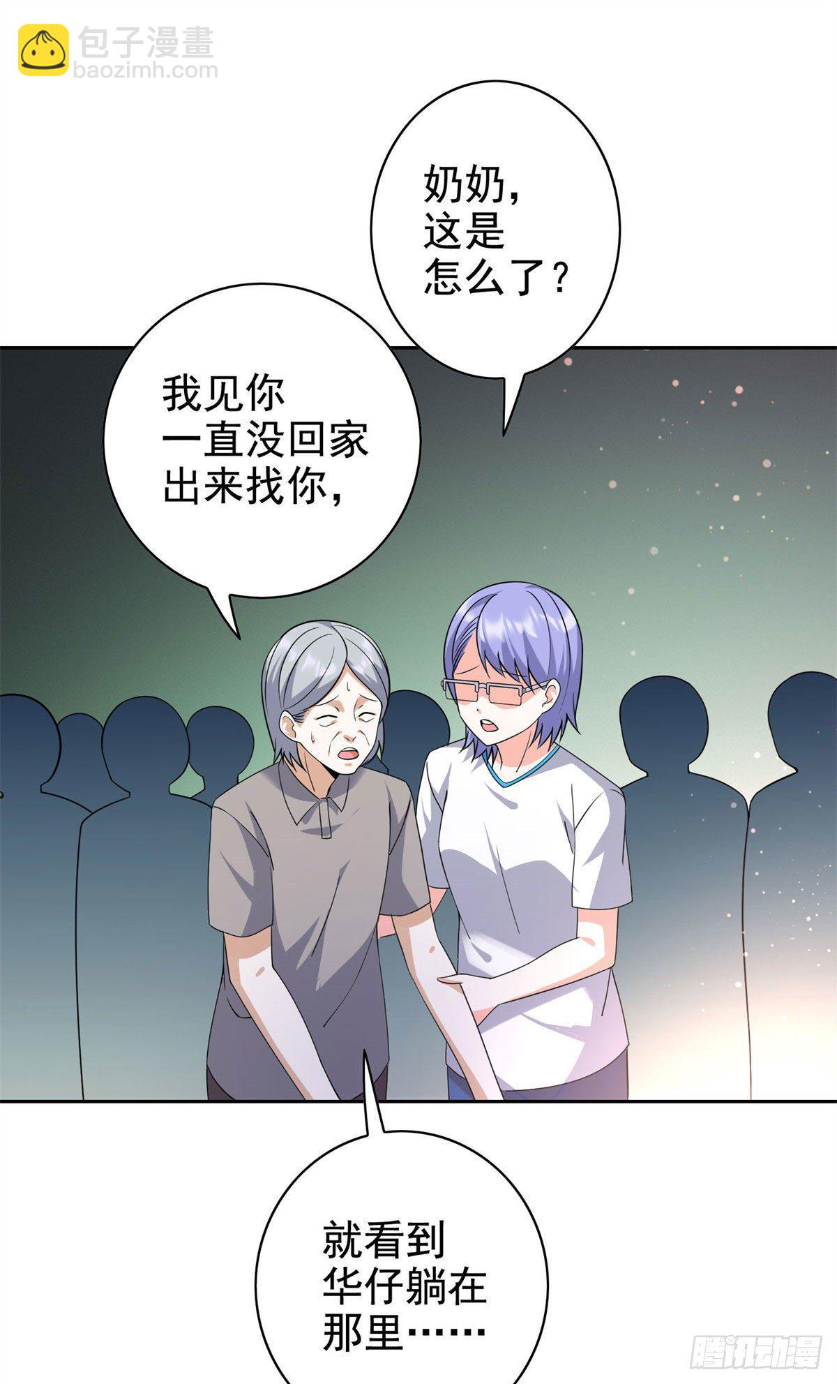 17 系统的秘密-第18话