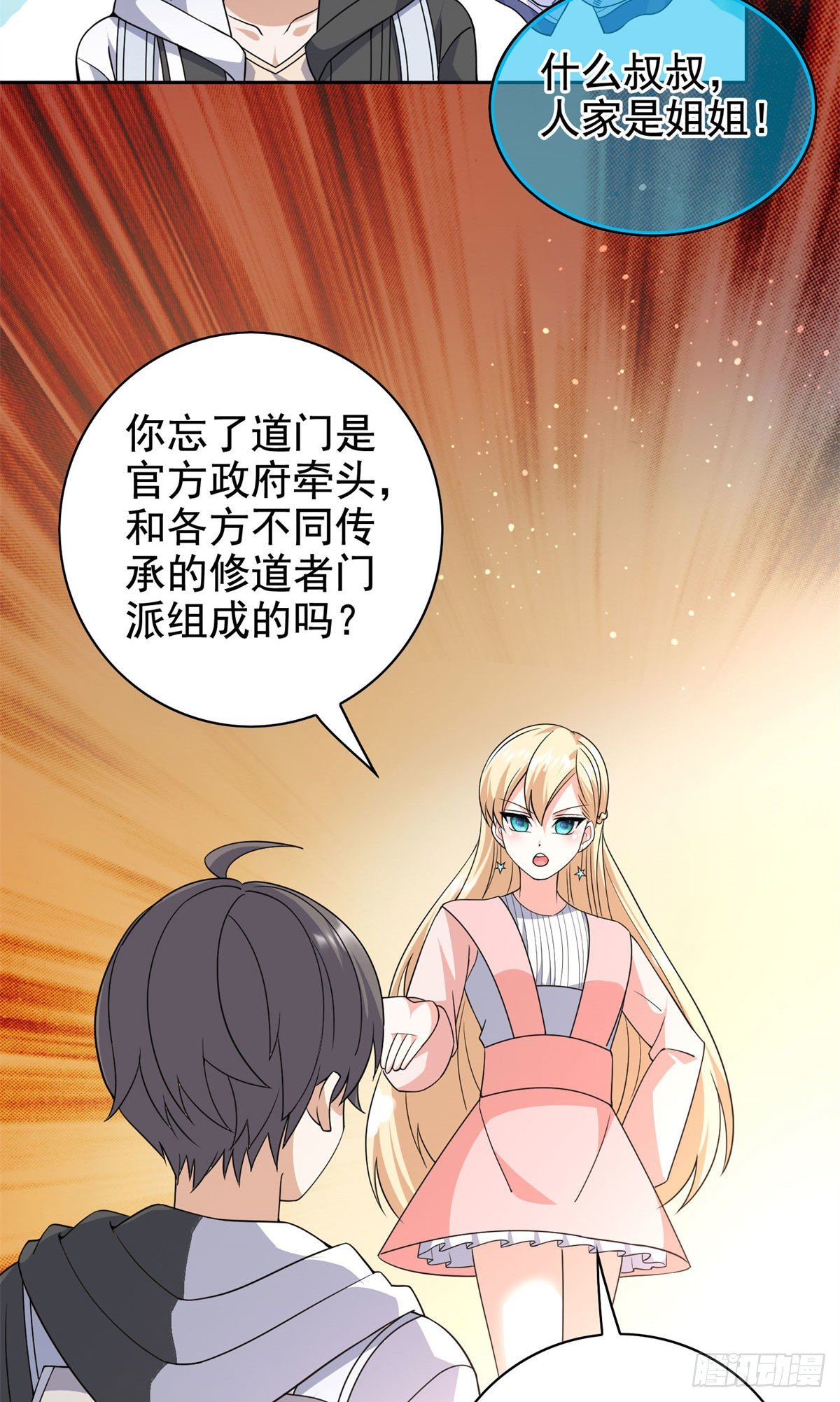 17 系统的秘密-第18话