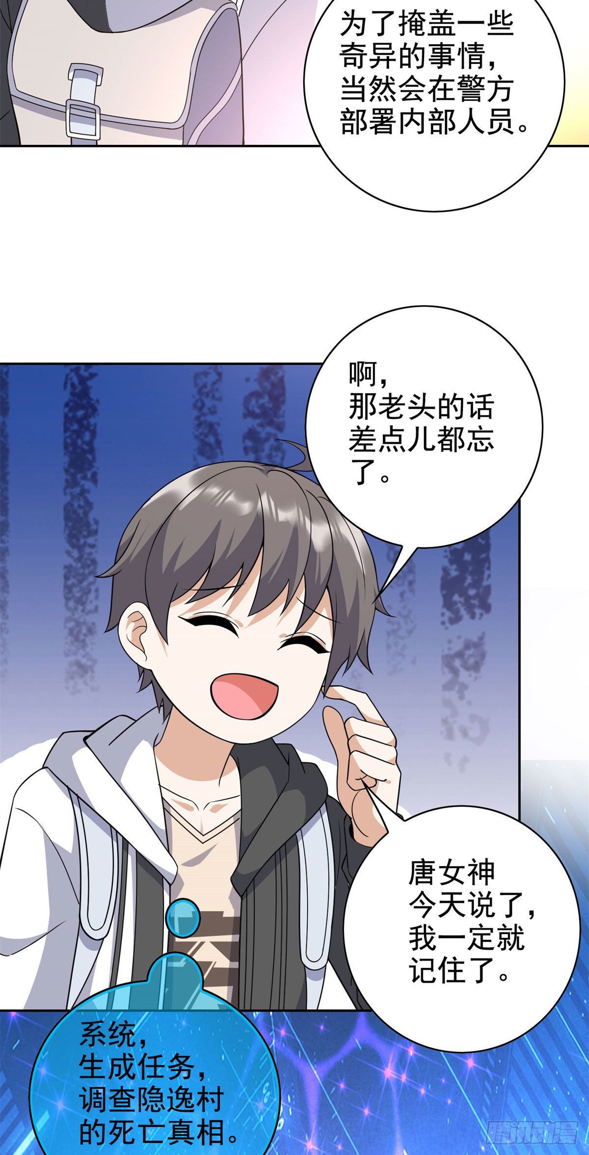 17 系统的秘密-第18话