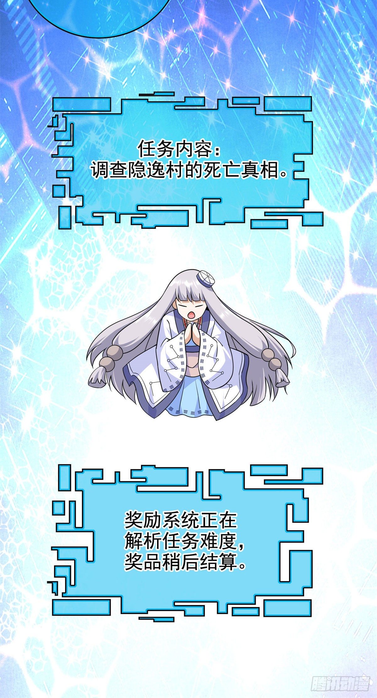 17 系统的秘密-第18话