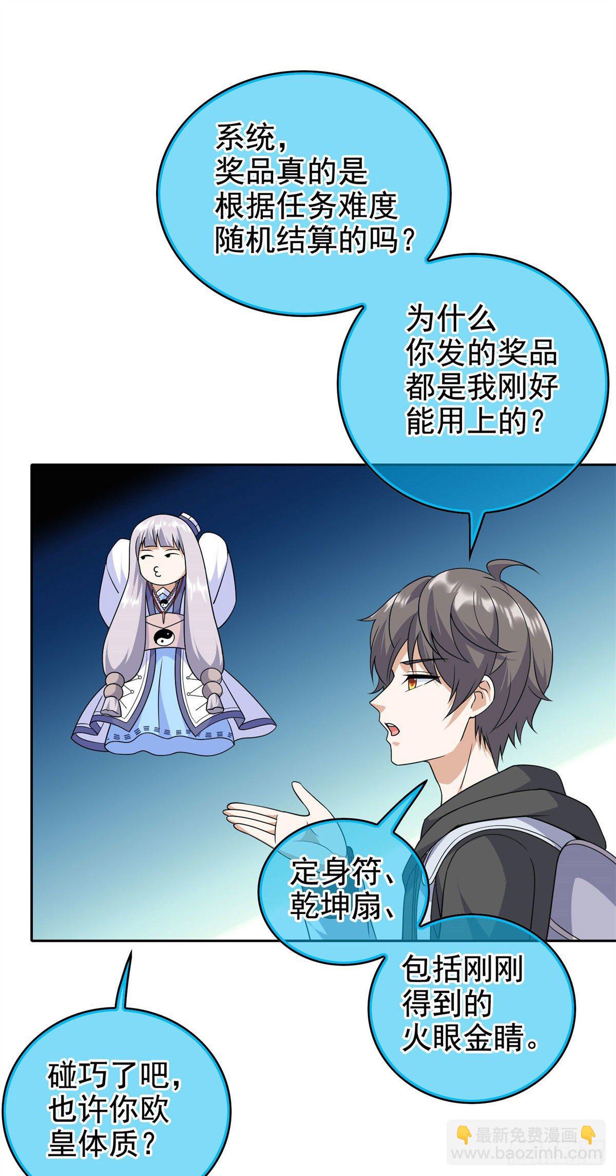 17 系统的秘密-第18话