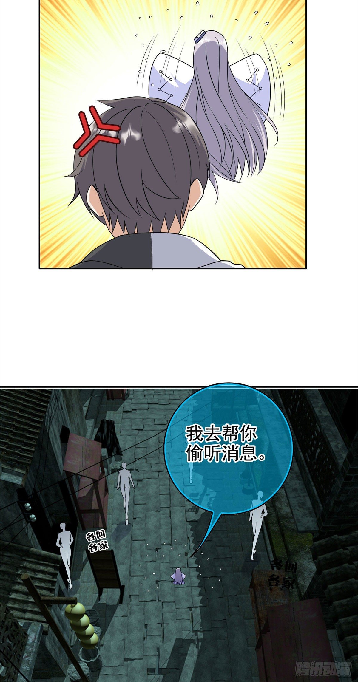 17 系统的秘密-第18话