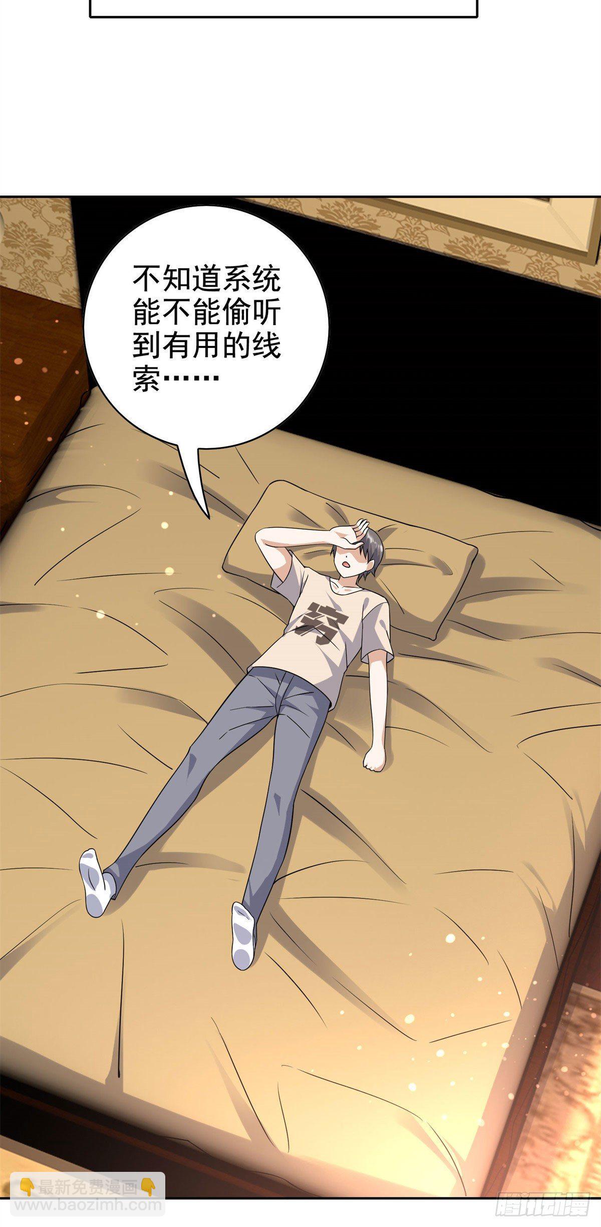 17 系统的秘密-第18话