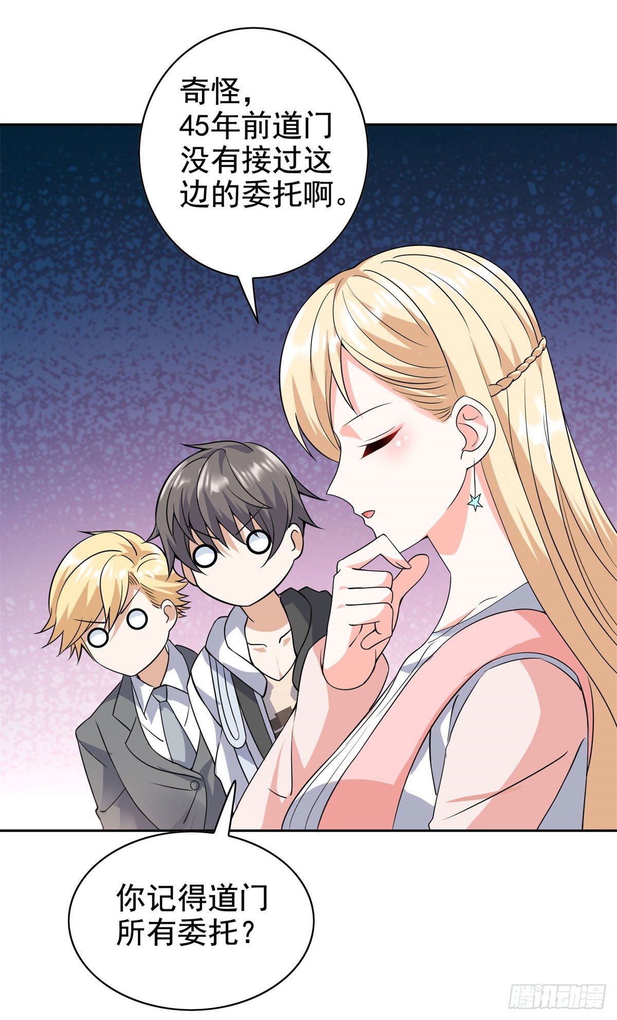 17 系统的秘密-第18话