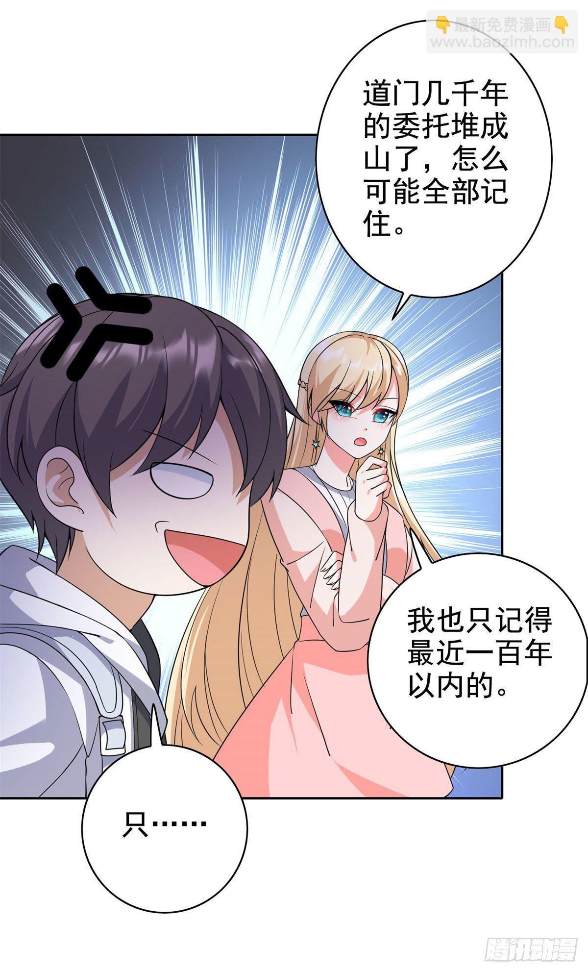 17 系统的秘密-第18话