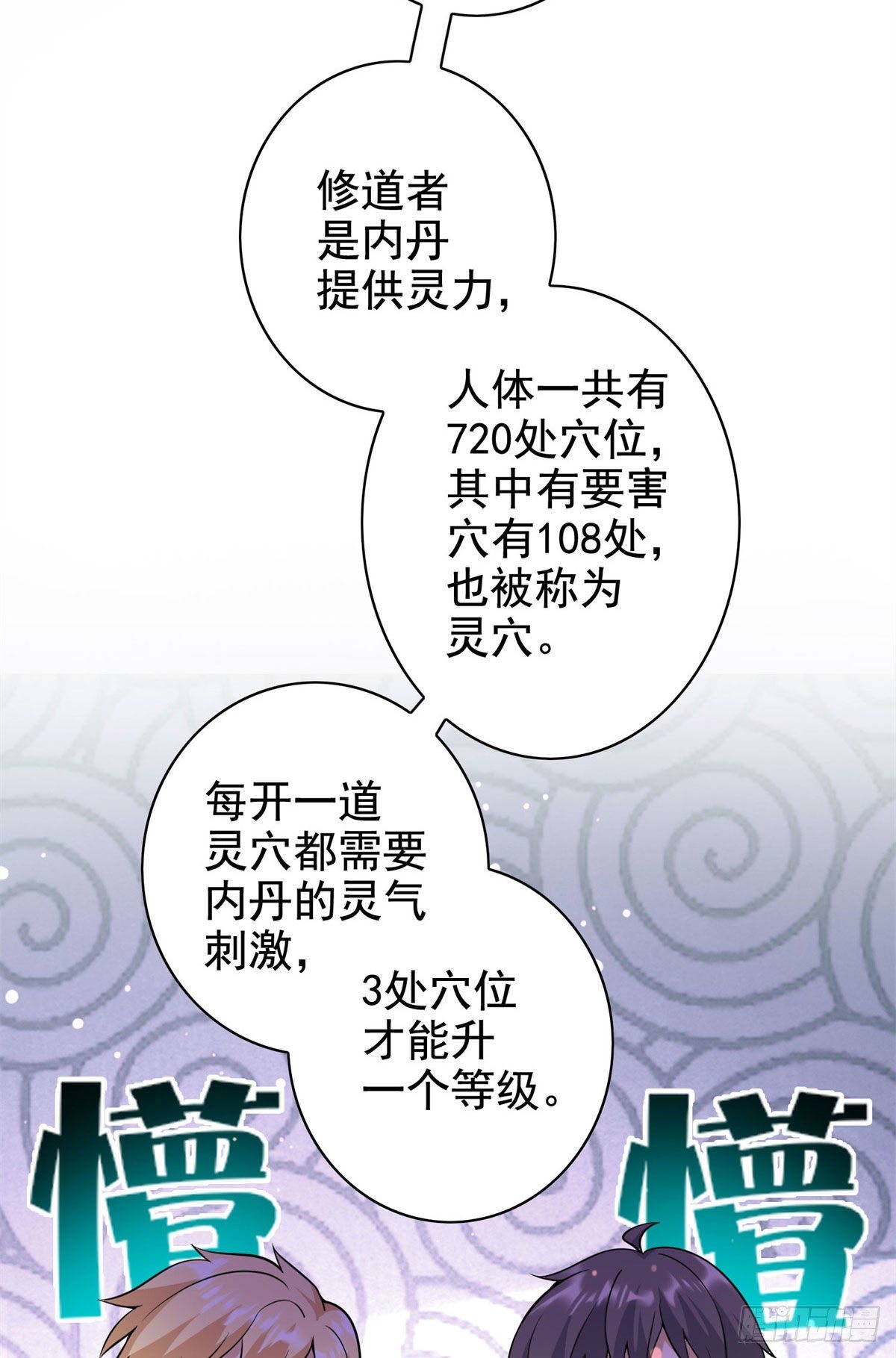 17 系统的秘密-第18话