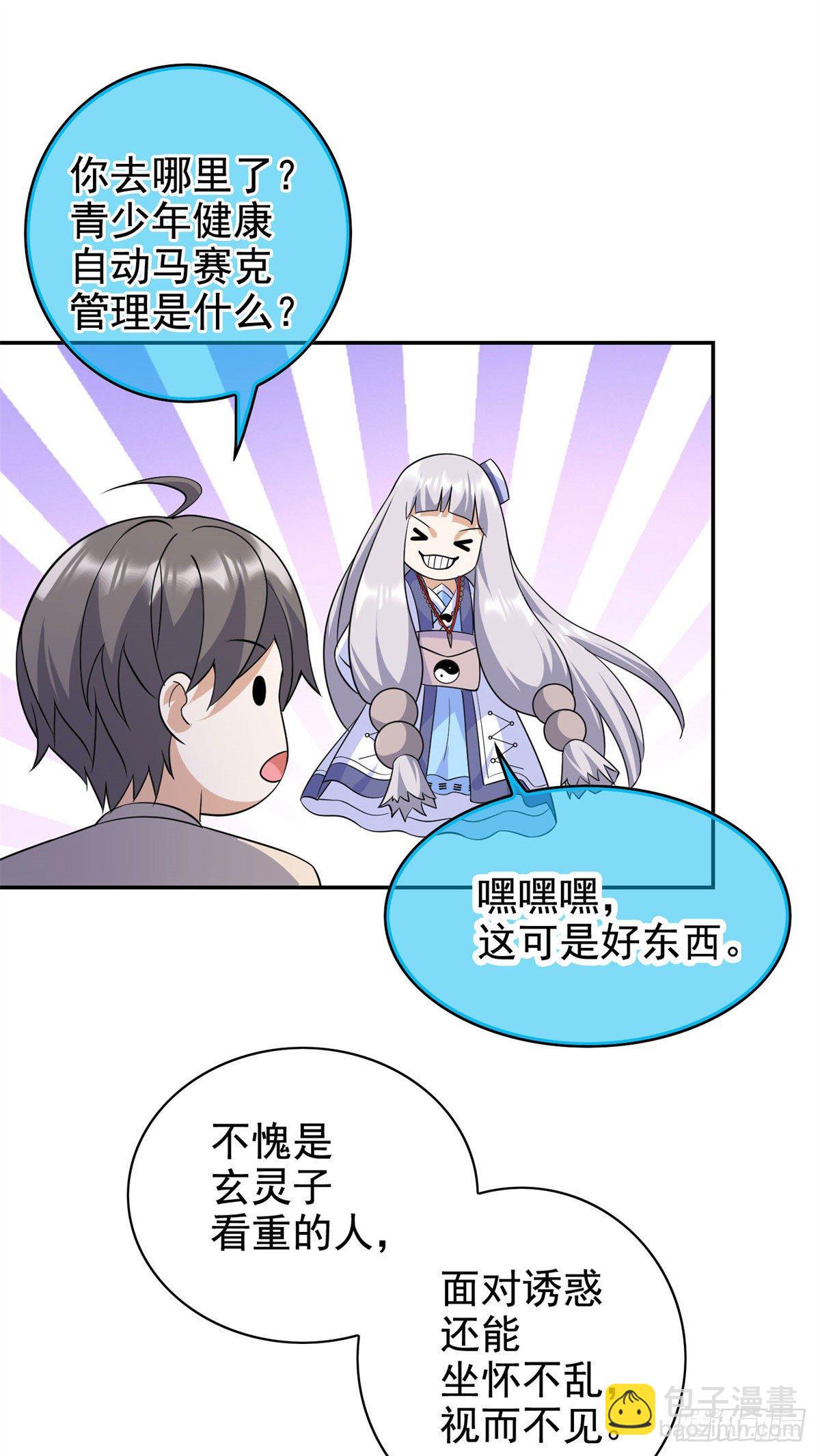 19 自动马赛克？-第20话