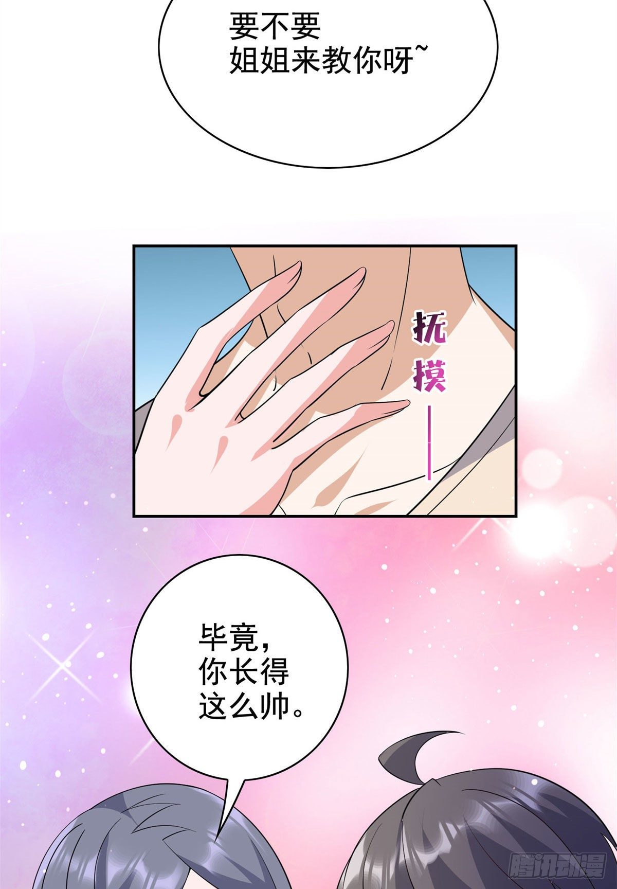 19 自动马赛克？-第20话