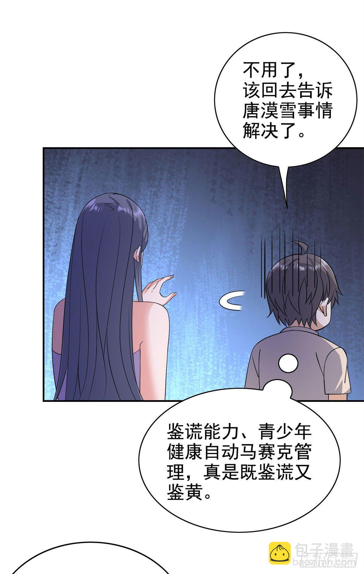 19 自动马赛克？-第20话