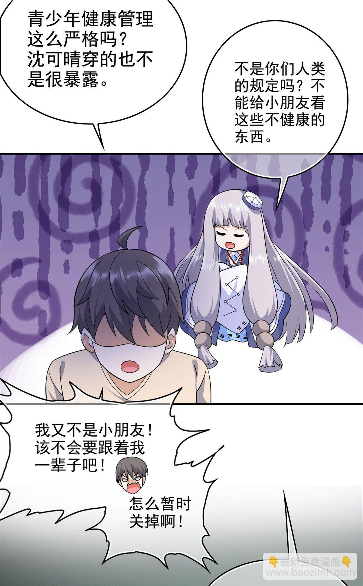 19 自动马赛克？-第20话