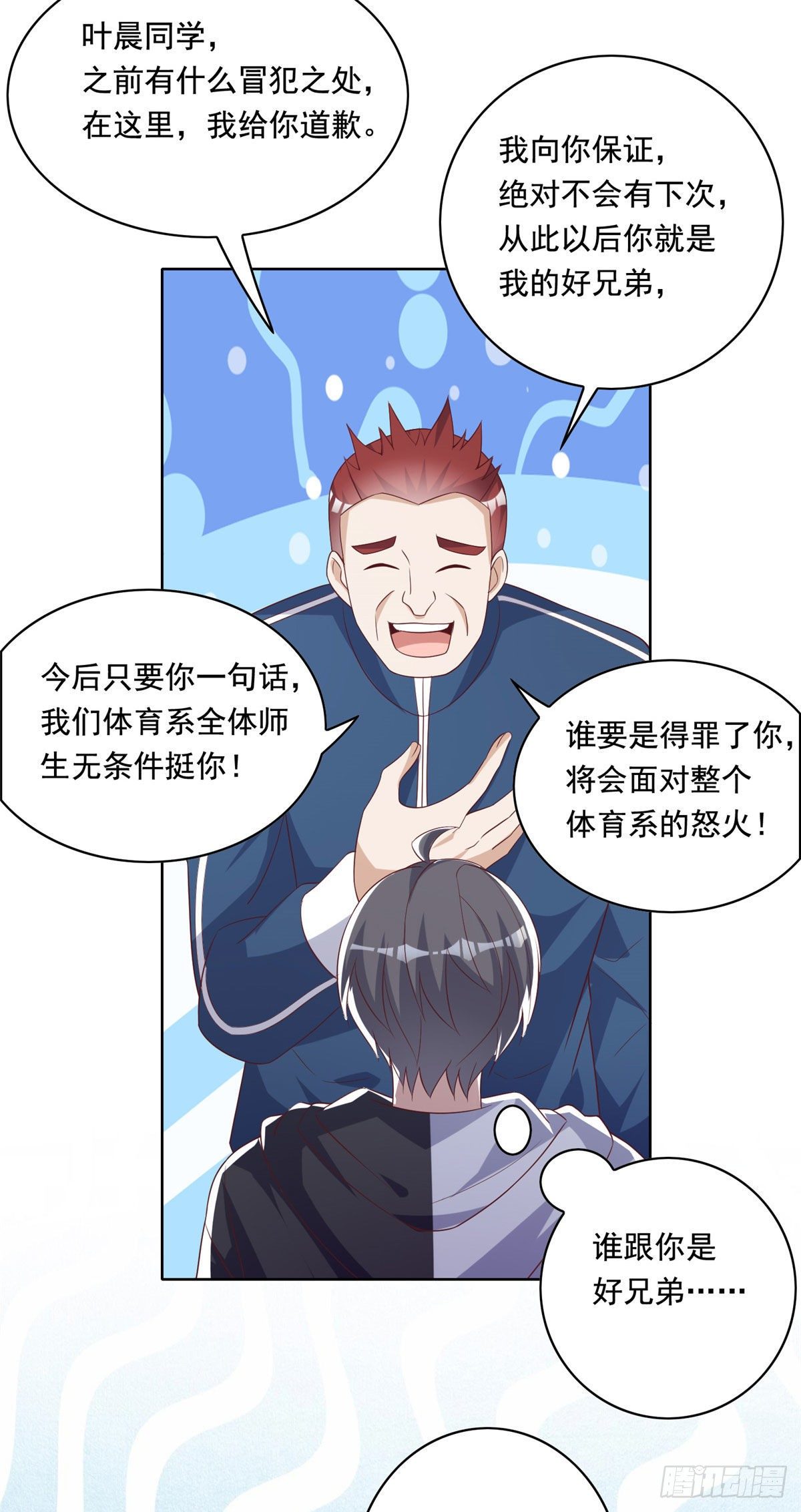 21 真&middot;色狼-第22话