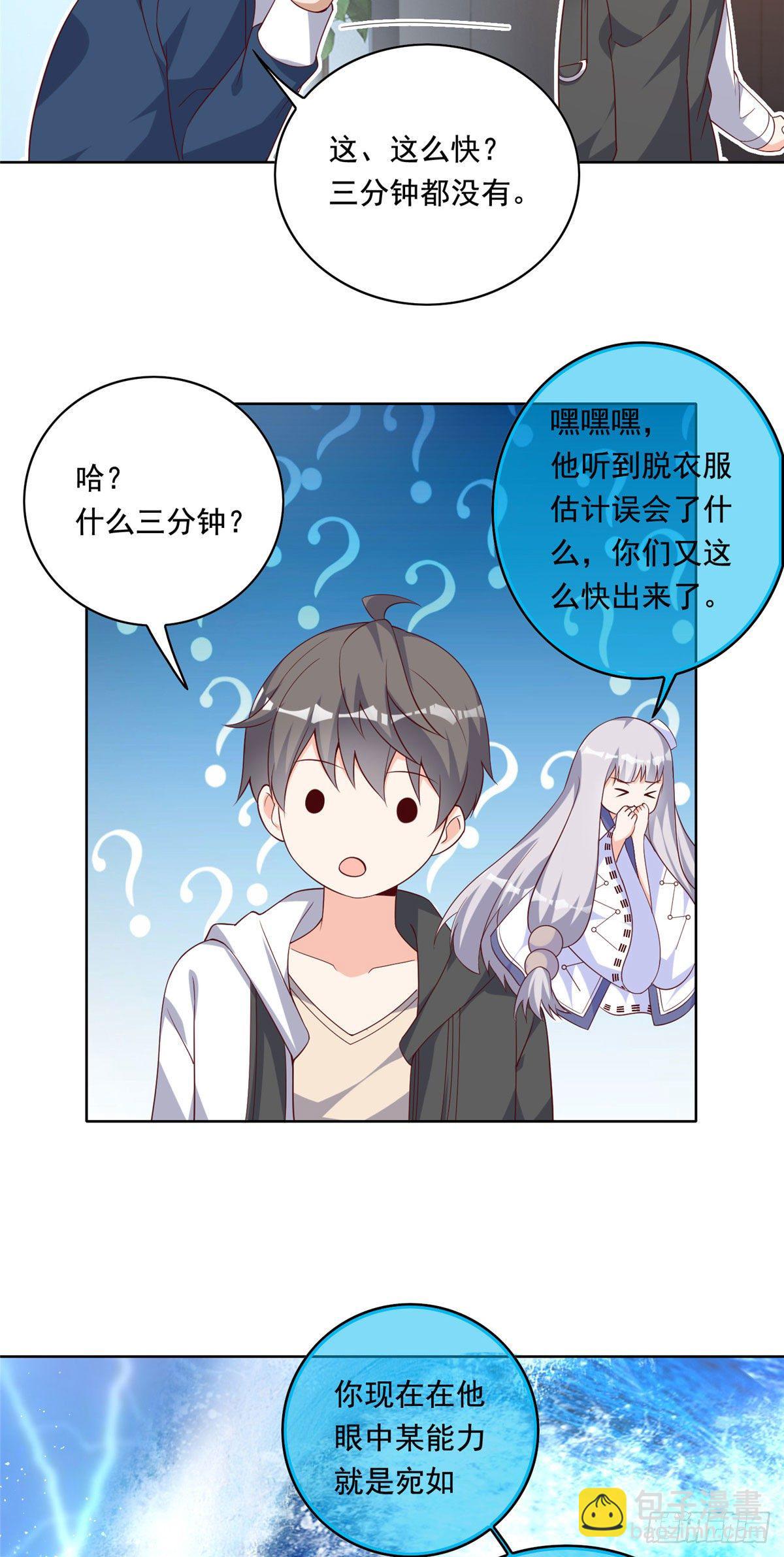 21 真&middot;色狼-第22话