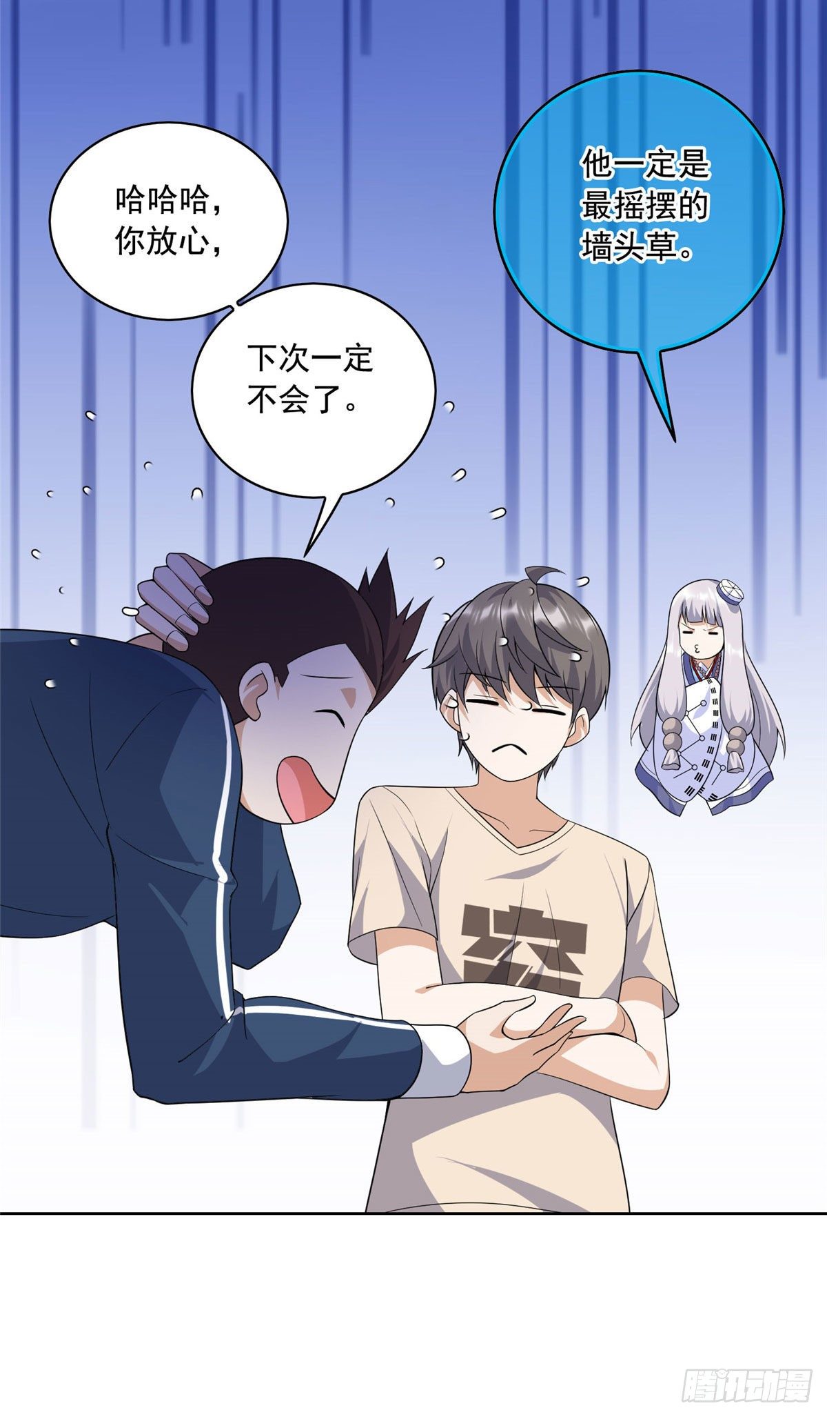 23 总有苍蝇在身边飞-第24话