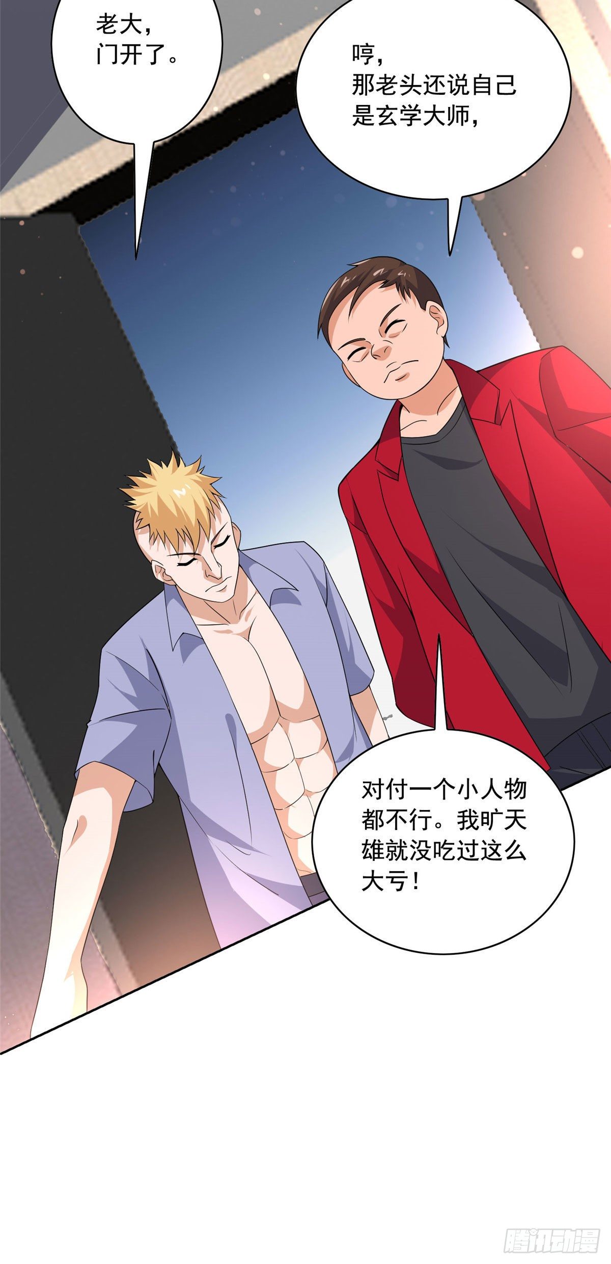 23 总有苍蝇在身边飞-第24话