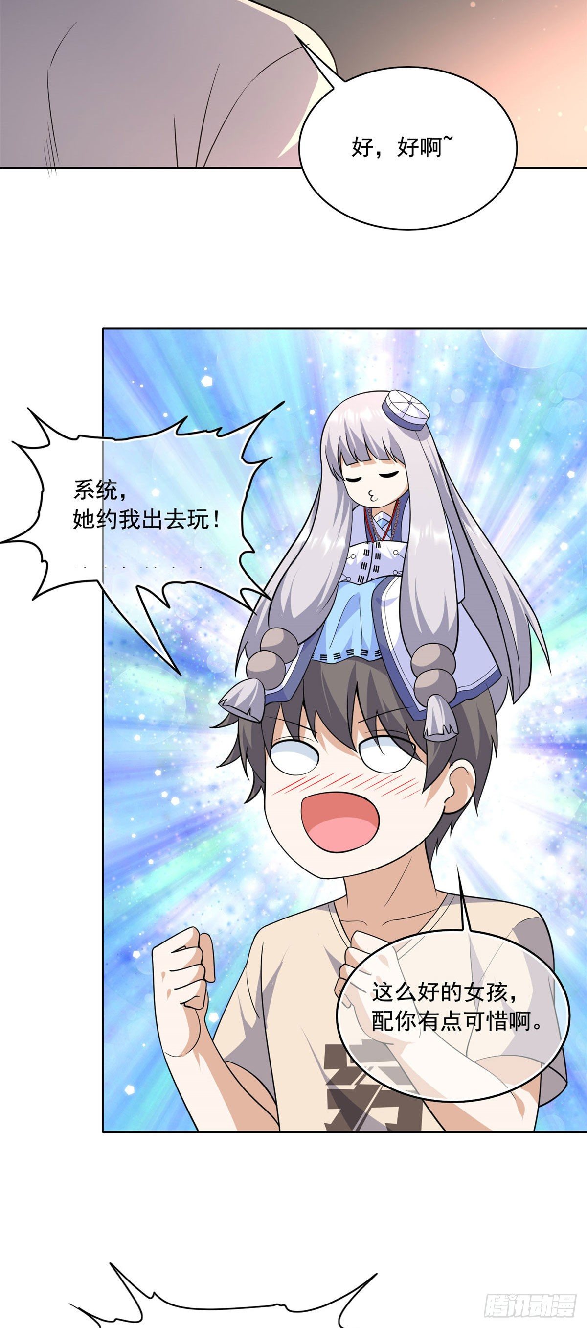 23 总有苍蝇在身边飞-第24话