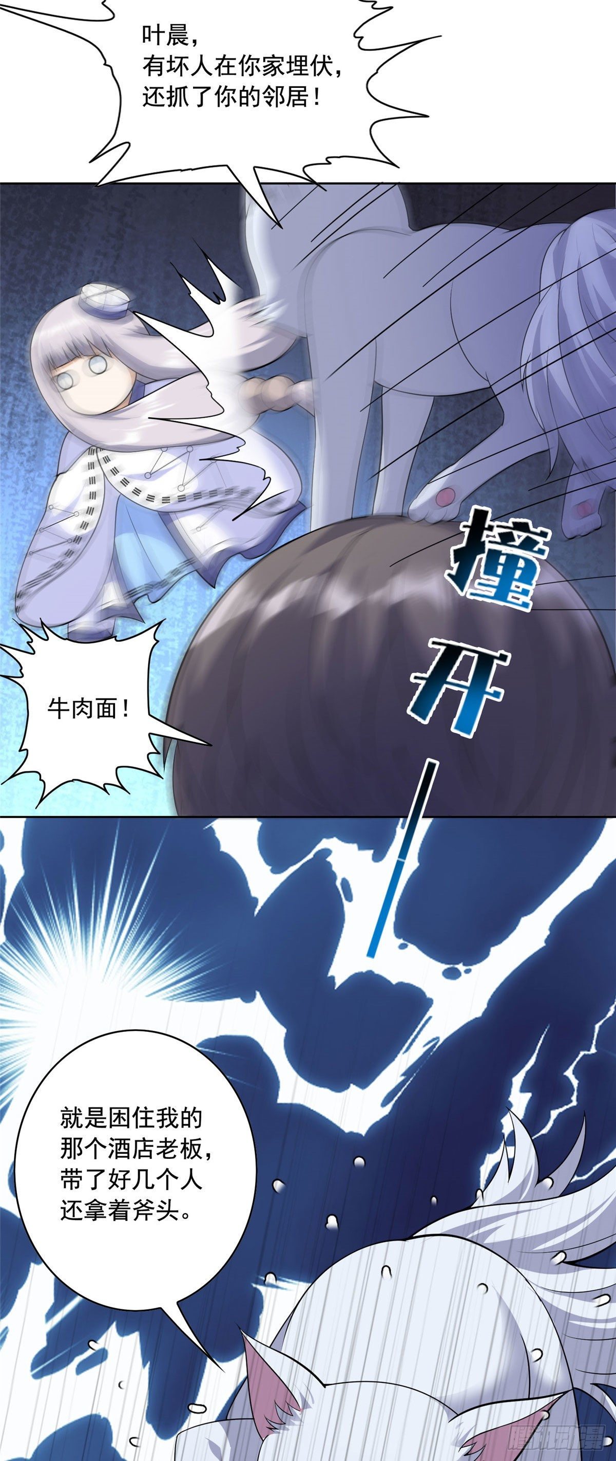 23 总有苍蝇在身边飞-第24话