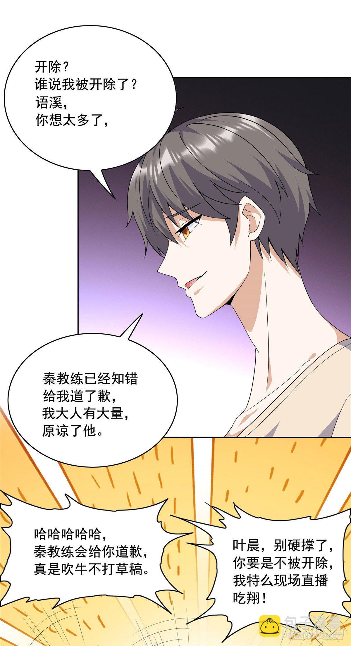 23 总有苍蝇在身边飞-第24话