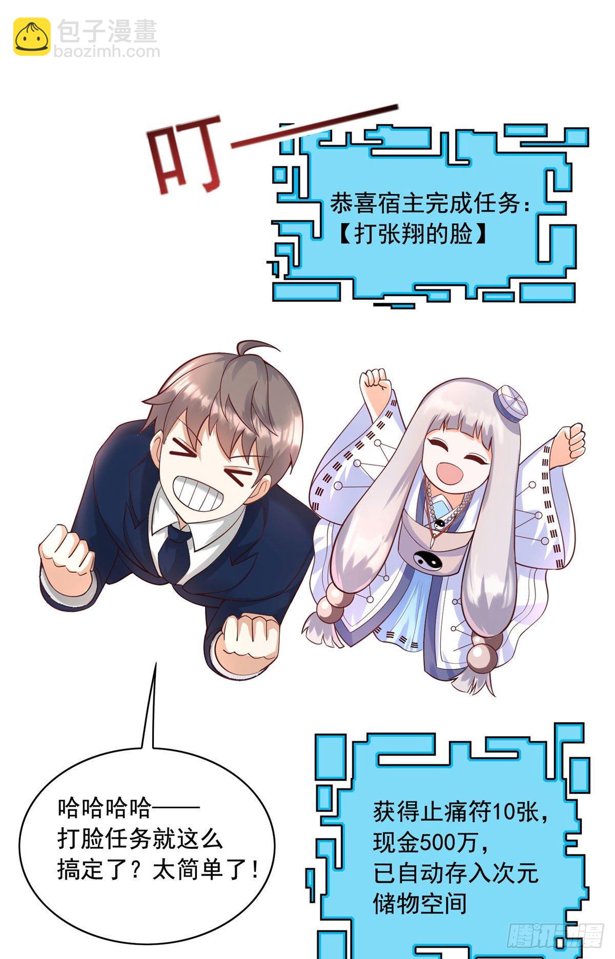 25 打脸就是要成双-第26话