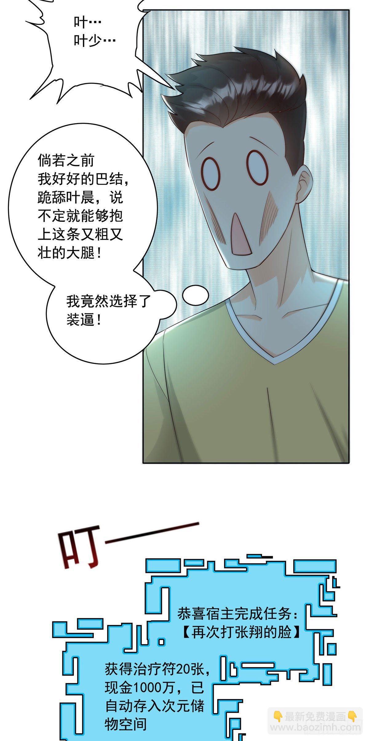 25 打脸就是要成双-第26话