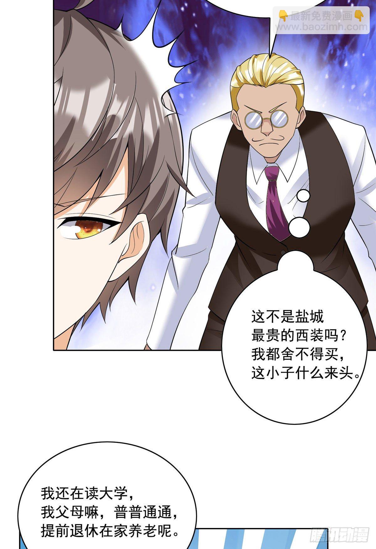 27 总有人眼皮子浅(1/2)-第28话