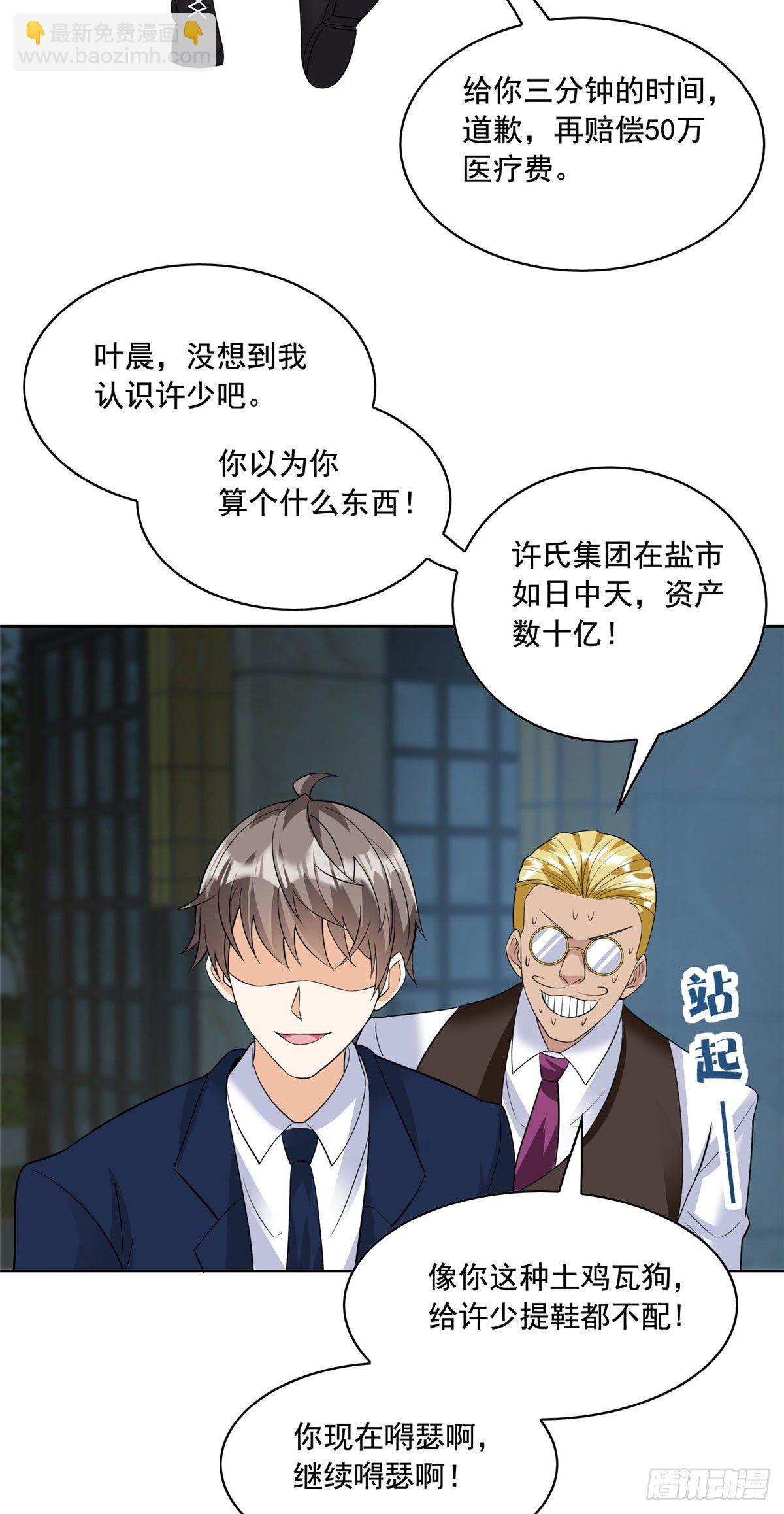 27 总有人眼皮子浅(1/2)-第28话