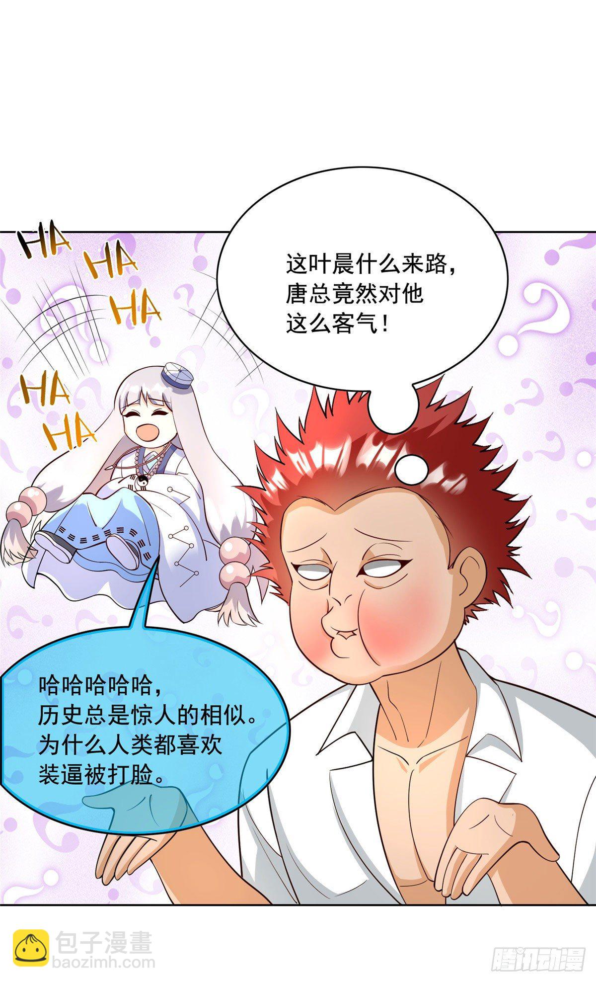 27 总有人眼皮子浅(1/2)-第28话