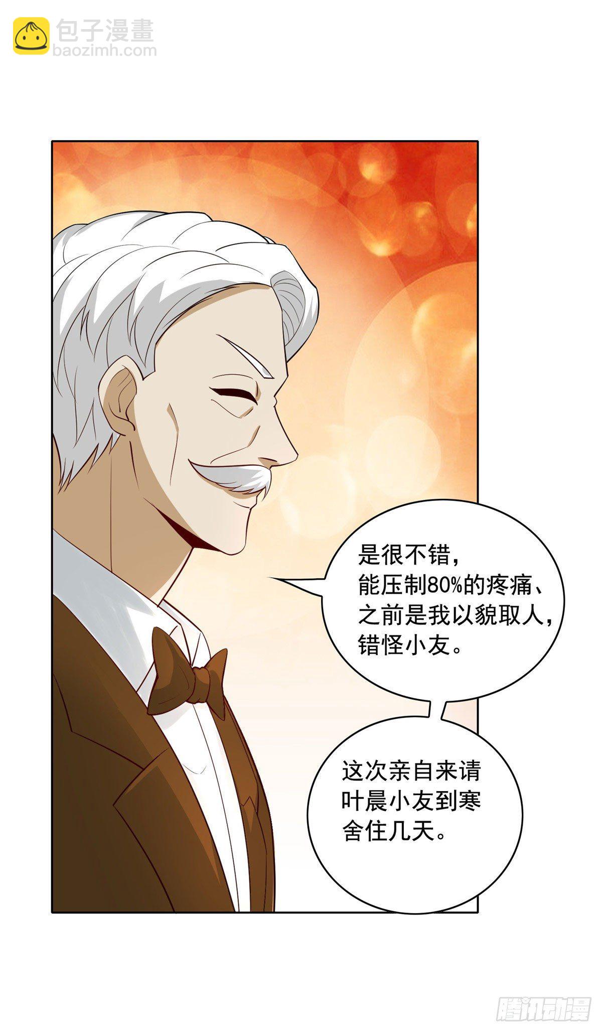 27 总有人眼皮子浅(1/2)-第28话