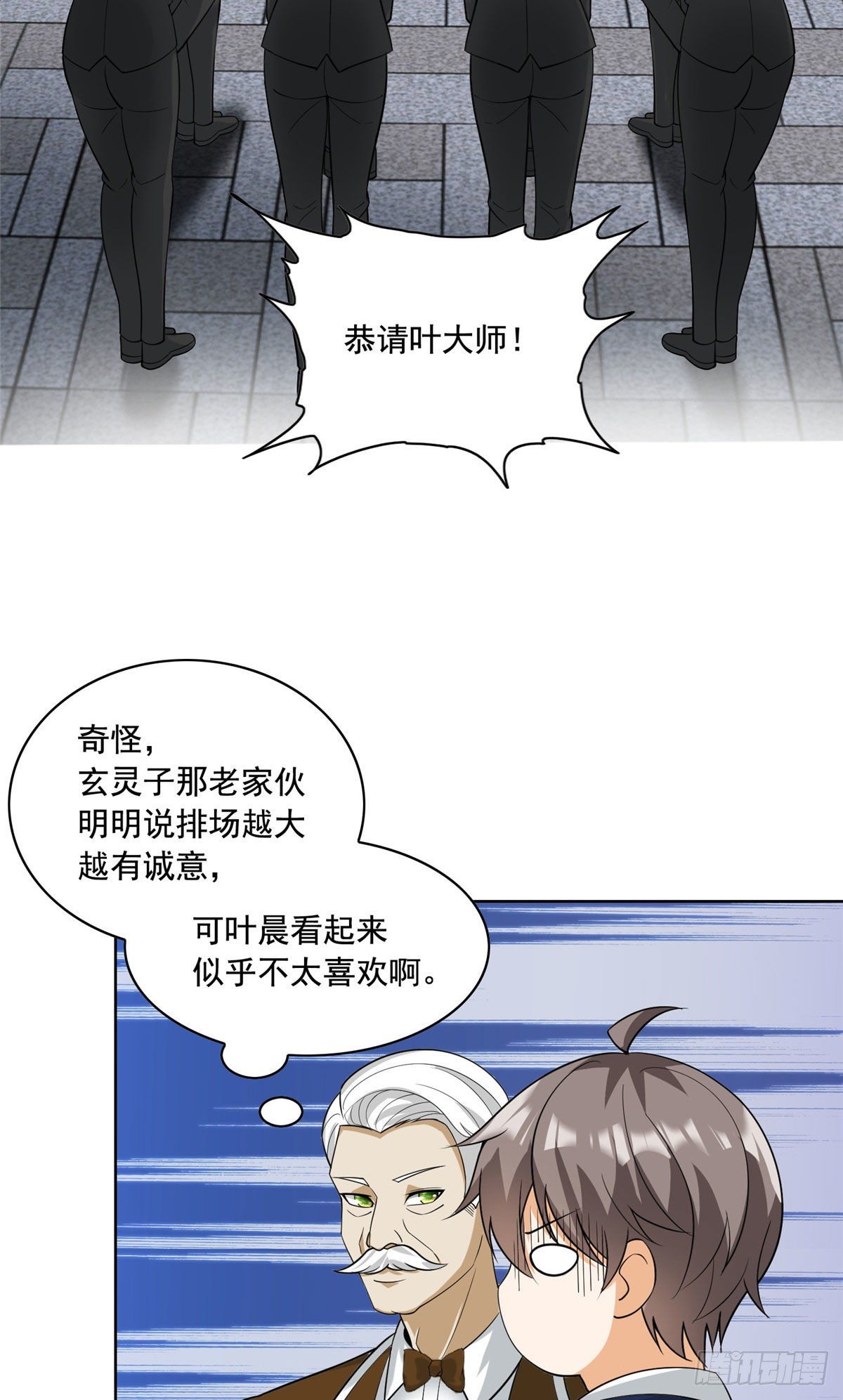 27 总有人眼皮子浅(1/2)-第28话