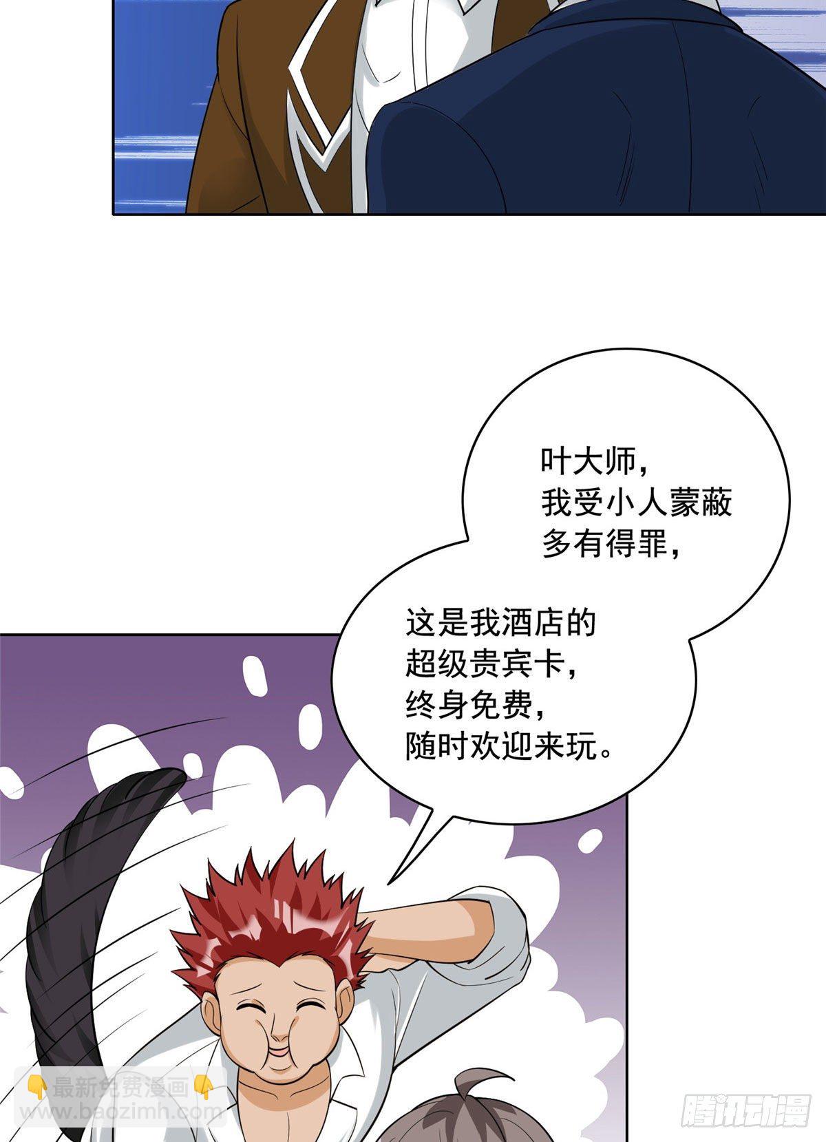 27 总有人眼皮子浅(1/2)-第28话