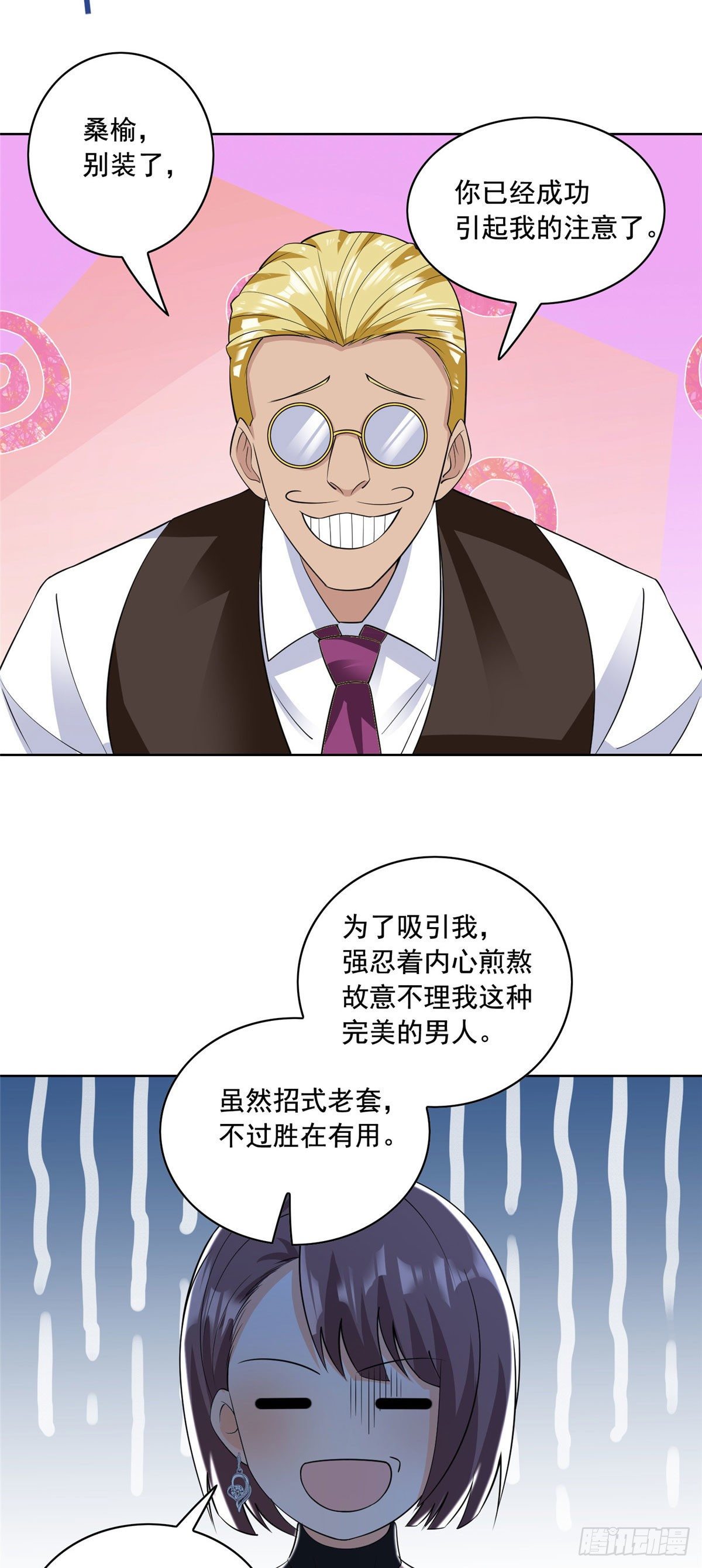 27 总有人眼皮子浅(1/2)-第28话