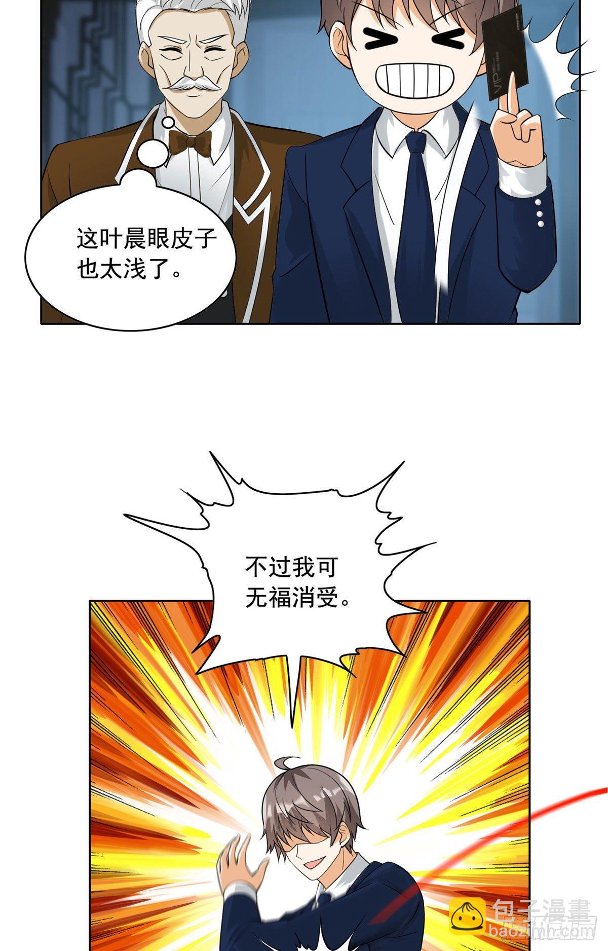 27 总有人眼皮子浅(1/2)-第28话