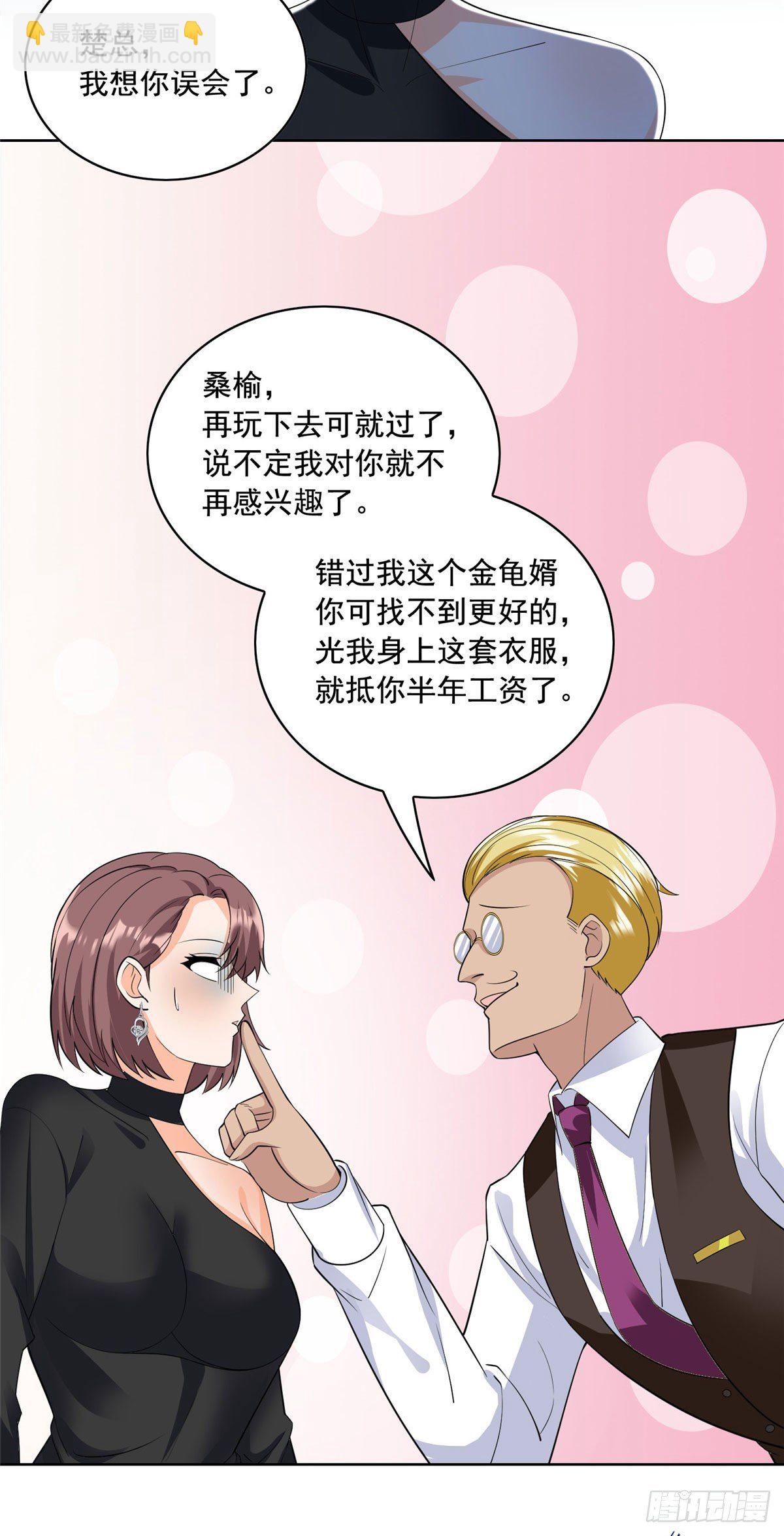 27 总有人眼皮子浅(1/2)-第28话