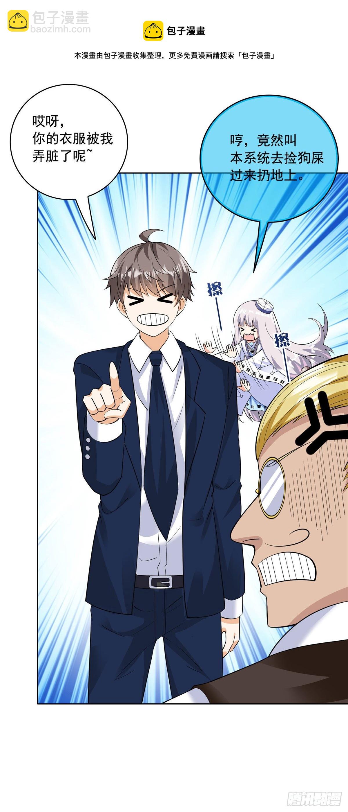 27 总有人眼皮子浅(1/2)-第28话