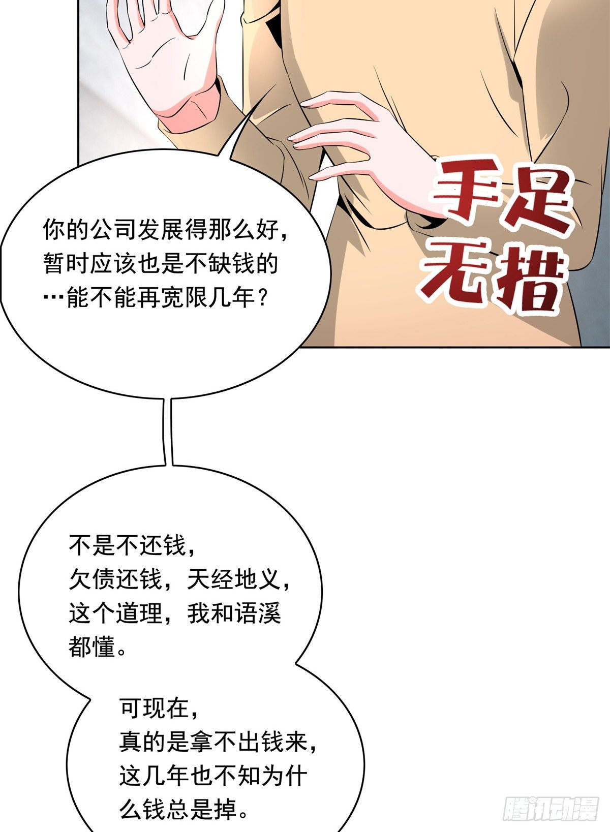 31 极品亲戚-第32话