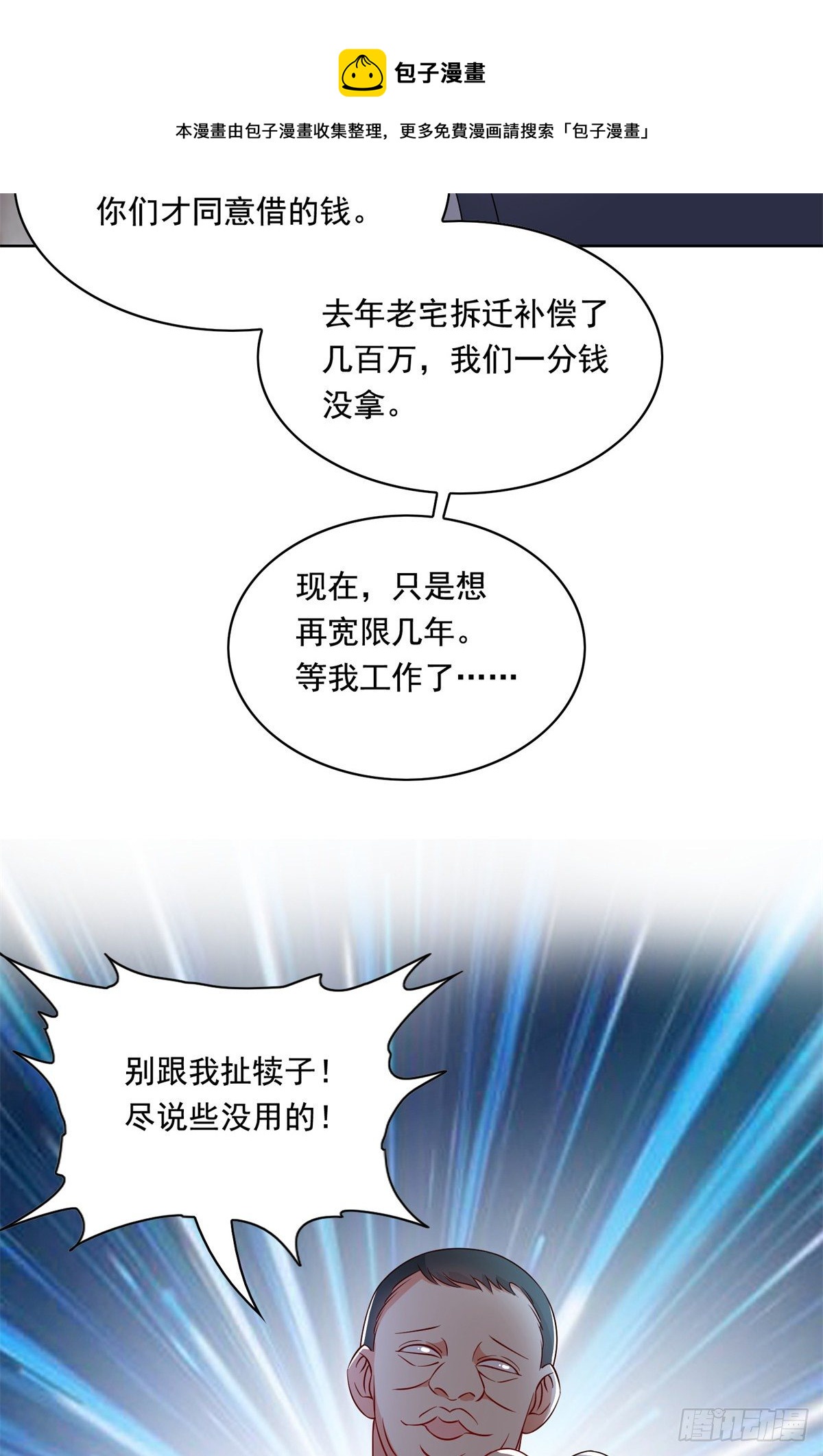 31 极品亲戚-第32话