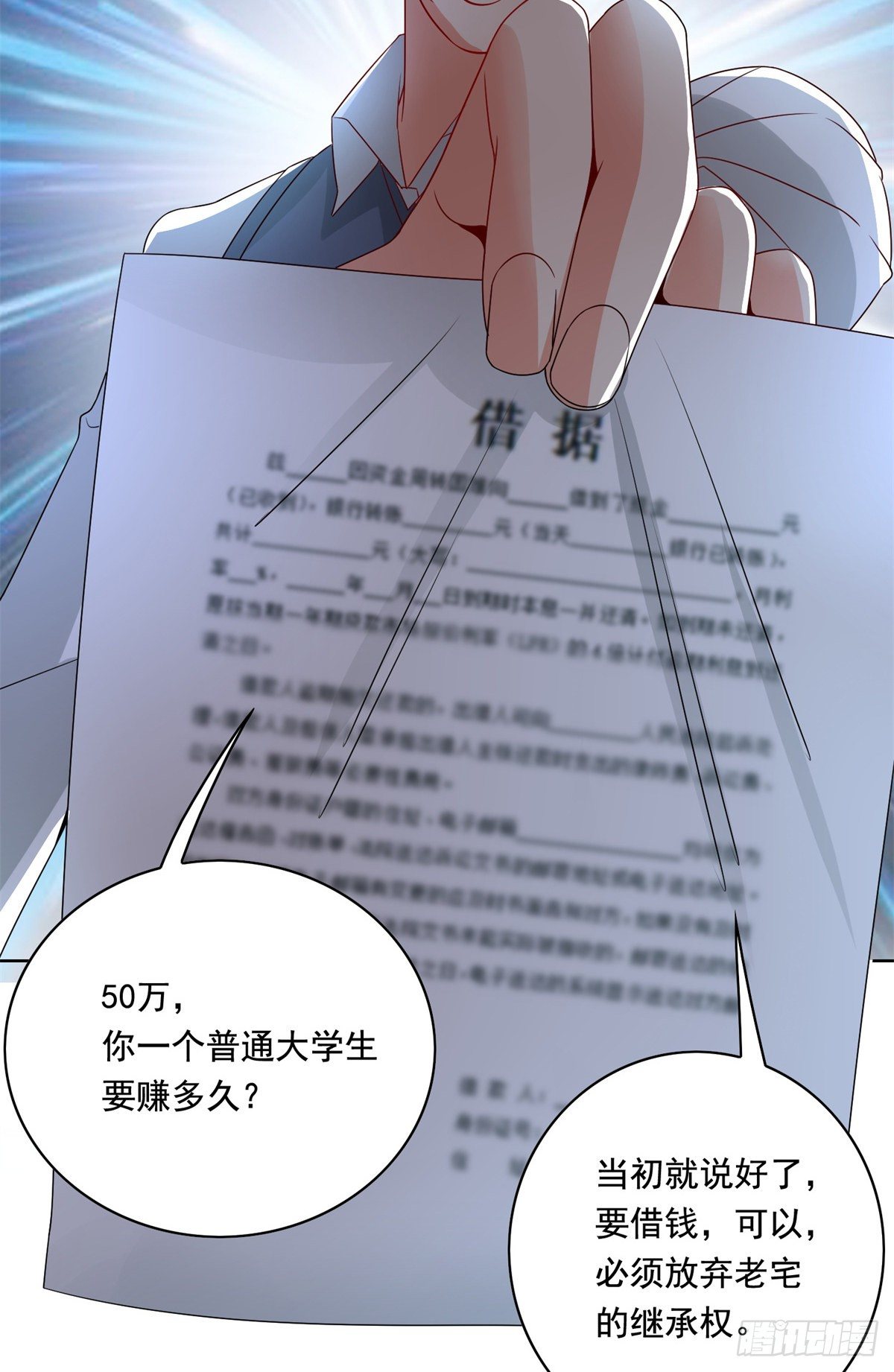 31 极品亲戚-第32话