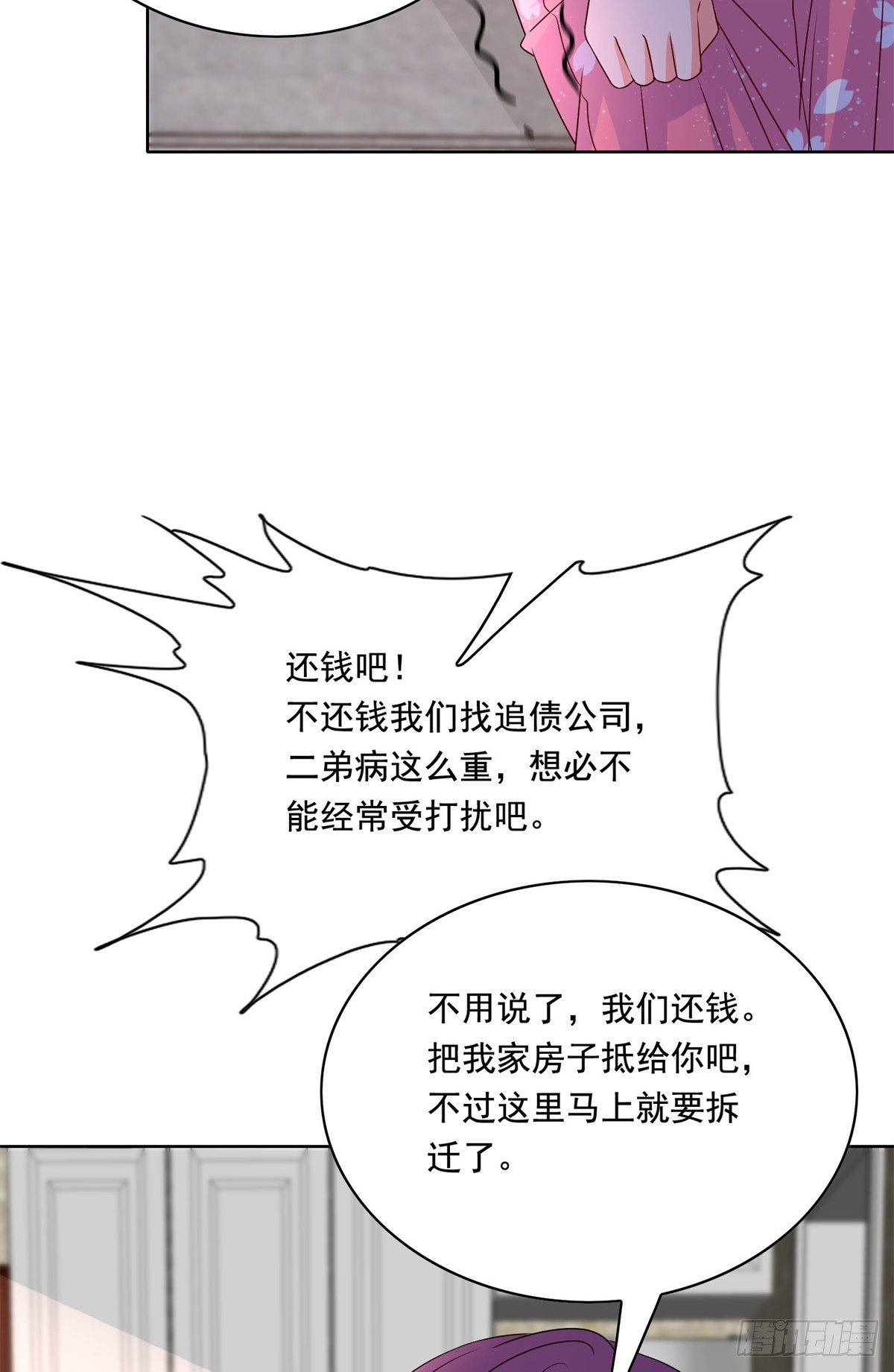 31 极品亲戚-第32话