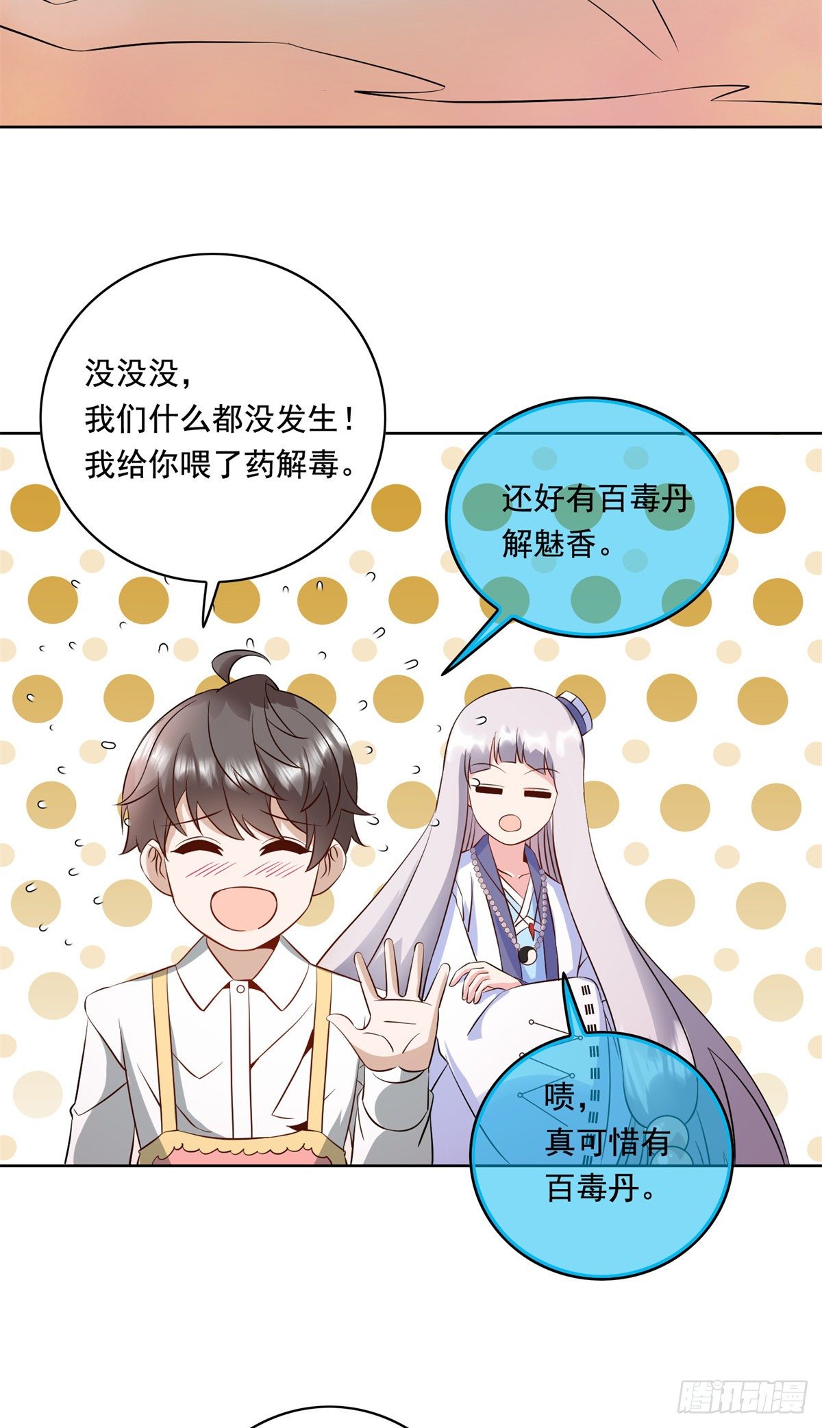 31 极品亲戚-第32话