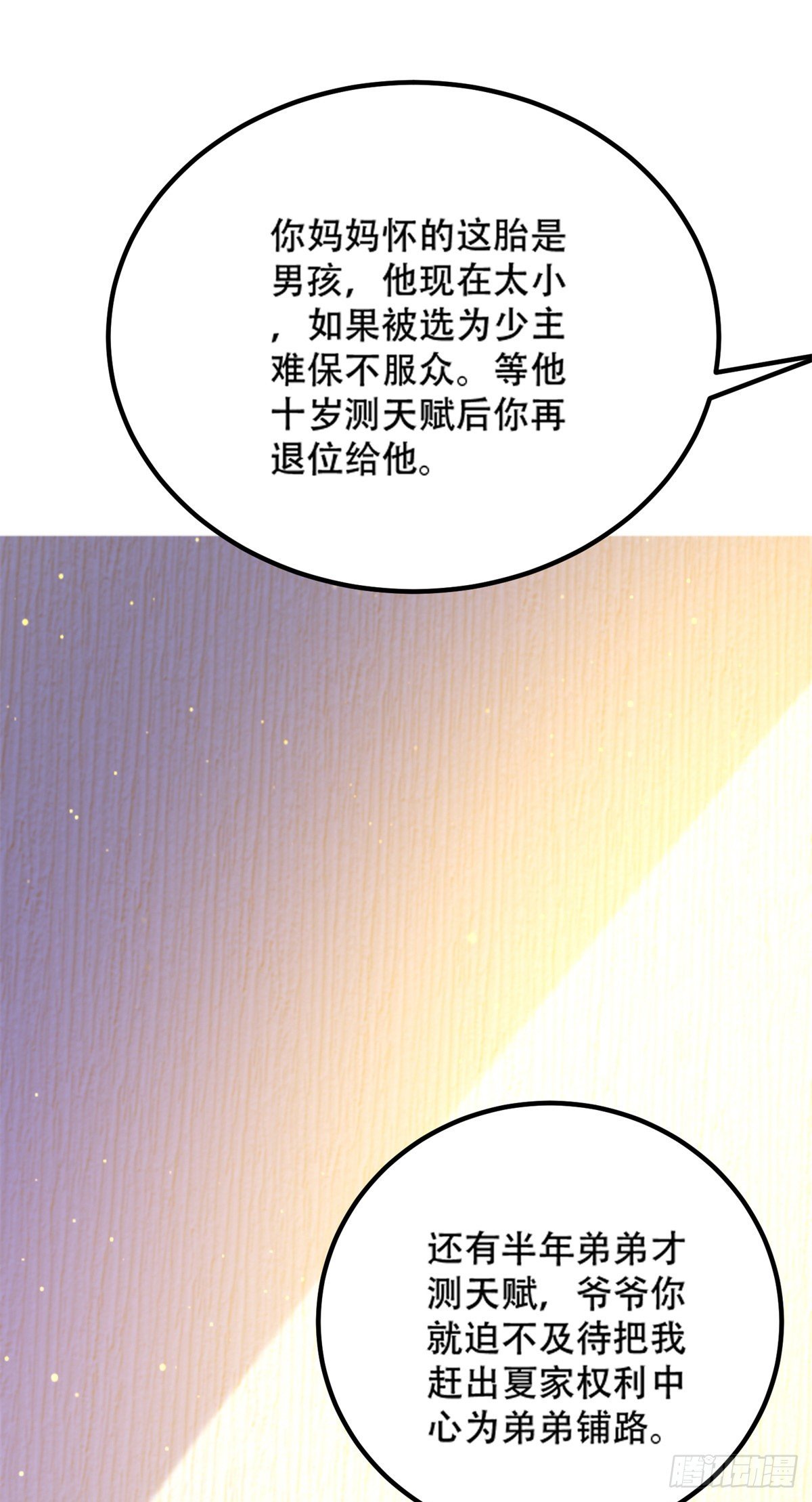 41 未婚夫？-第42话