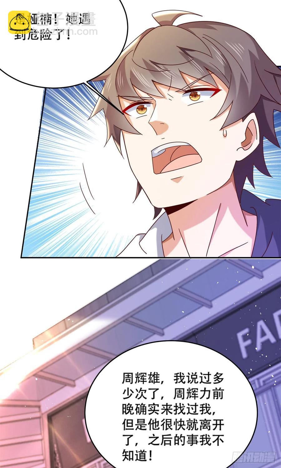 46 街头纠缠-第48话