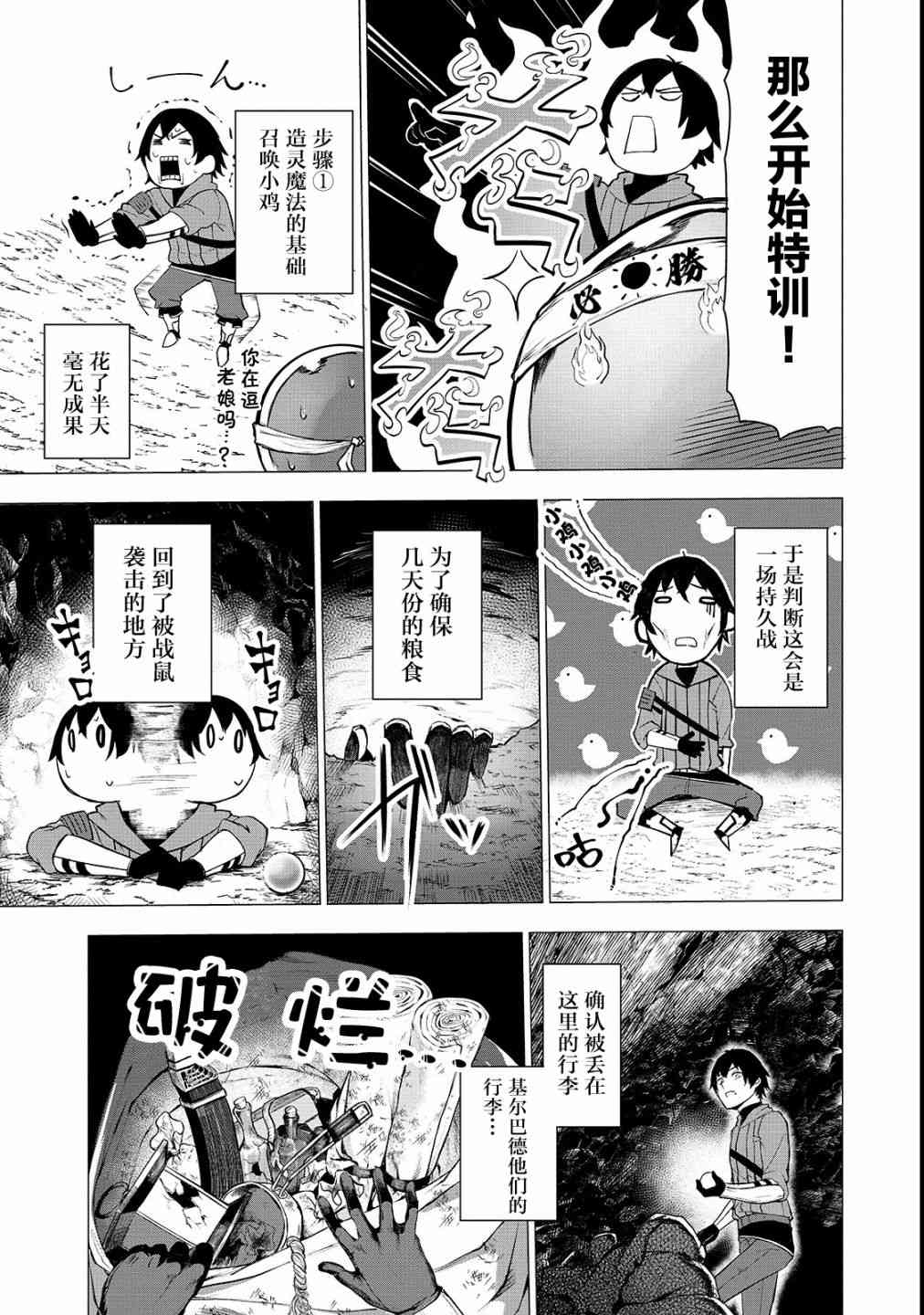 暴食妃之劍 - 2話 - 1