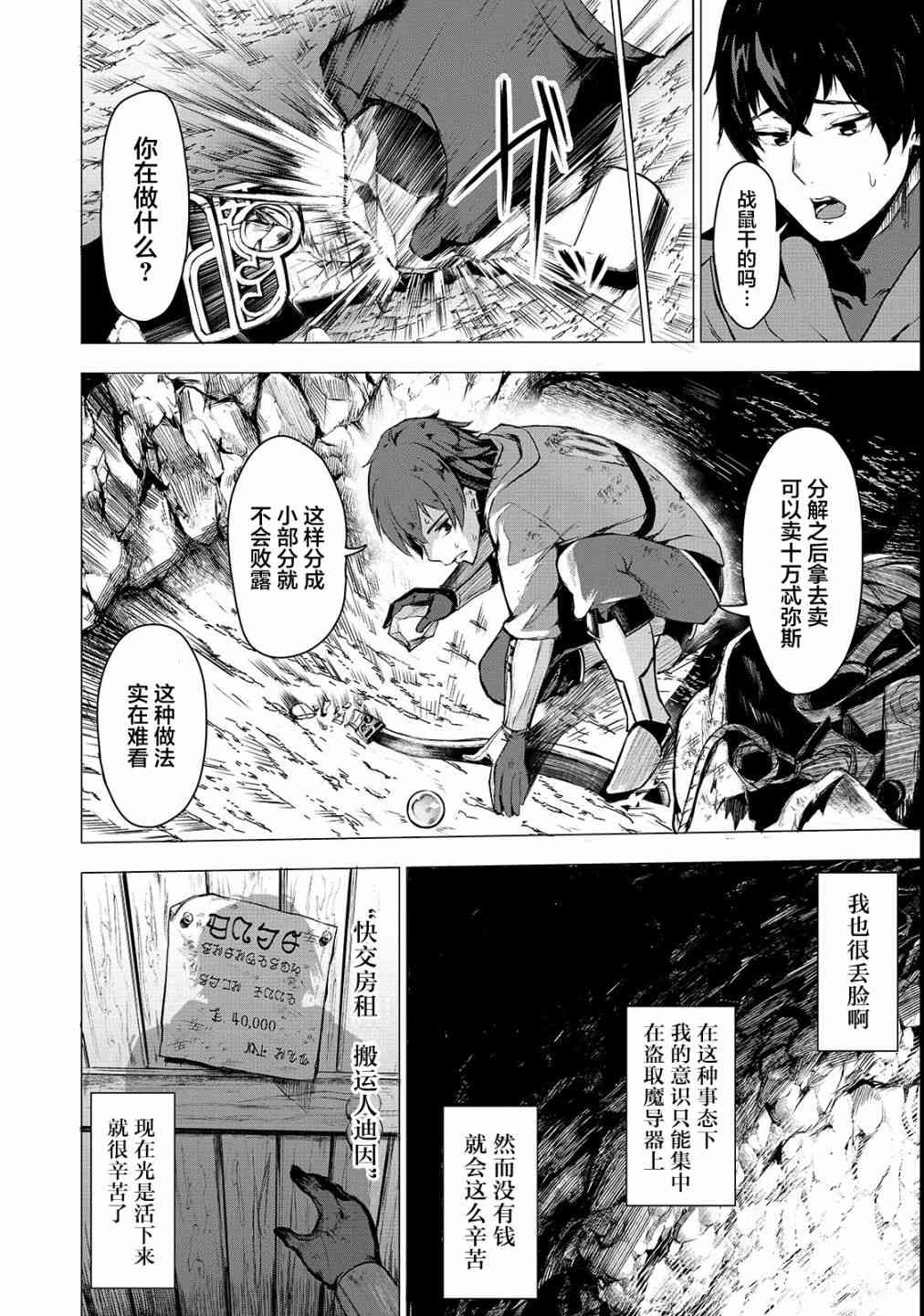 暴食妃之劍 - 2話 - 2